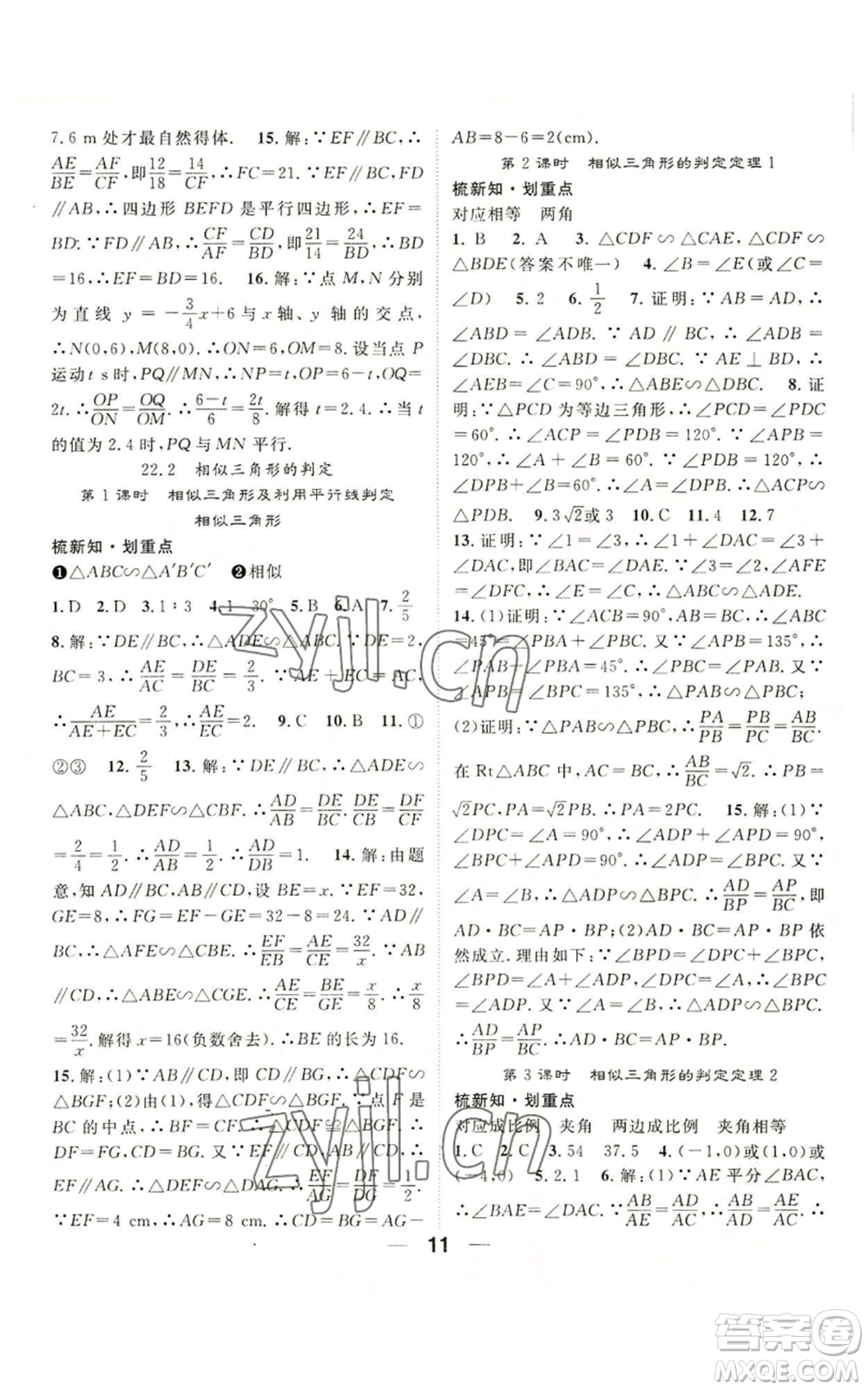 陽光出版社2022精英新課堂九年級(jí)上冊(cè)數(shù)學(xué)滬科版參考答案