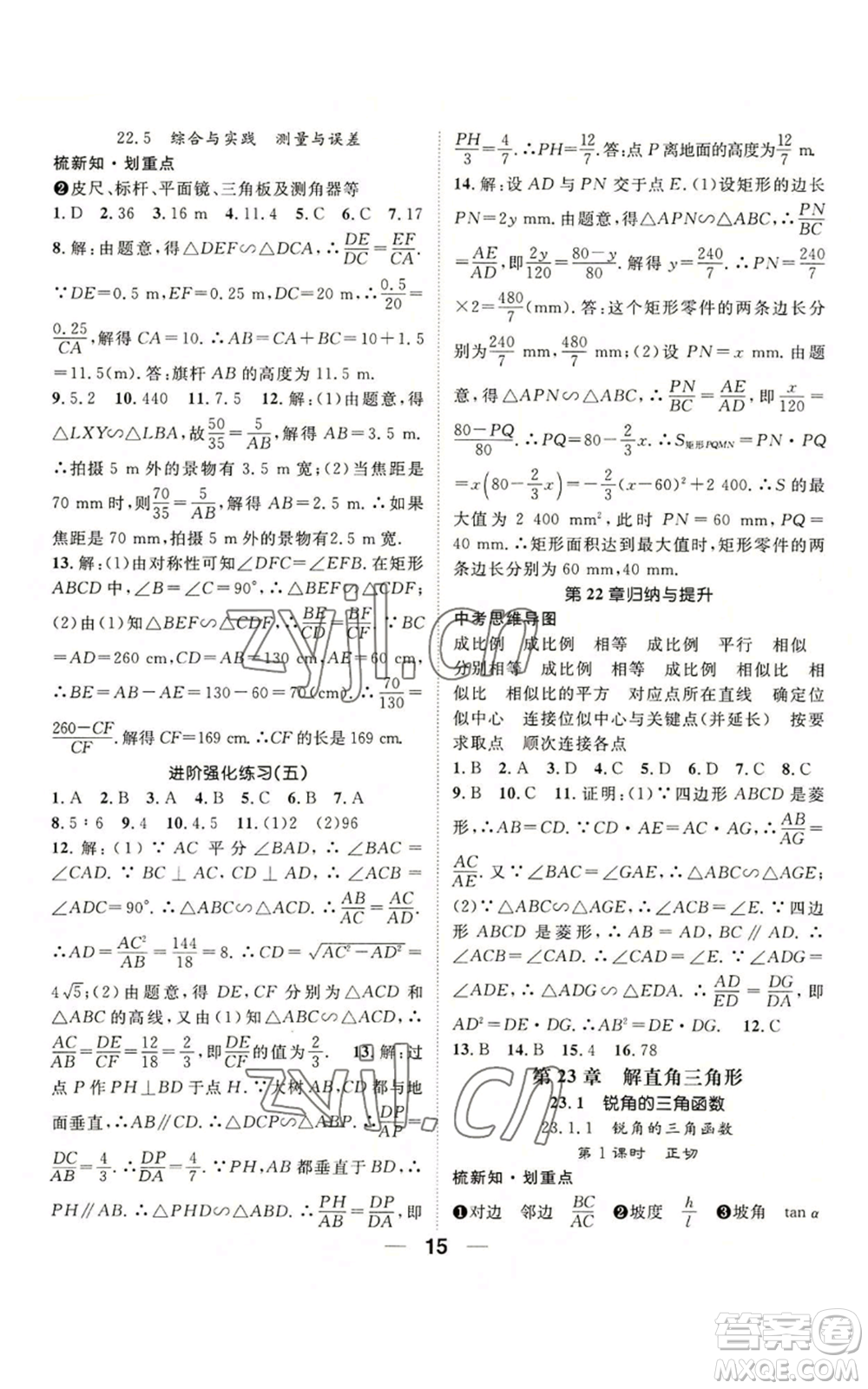 陽光出版社2022精英新課堂九年級(jí)上冊(cè)數(shù)學(xué)滬科版參考答案