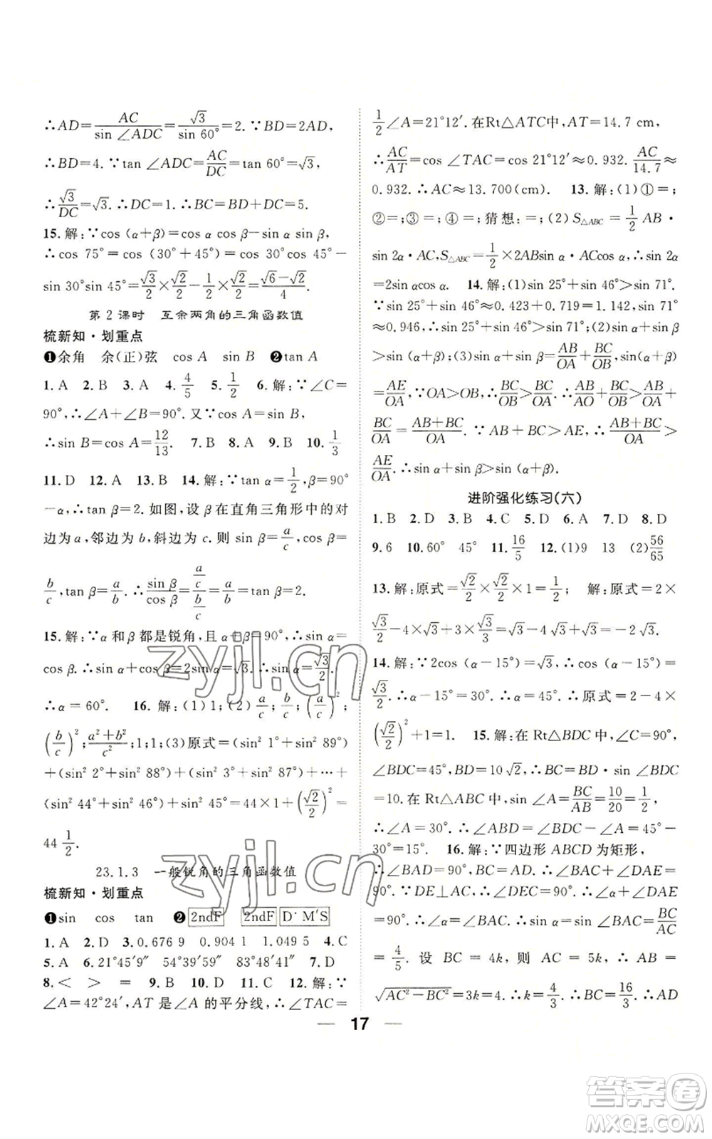 陽光出版社2022精英新課堂九年級(jí)上冊(cè)數(shù)學(xué)滬科版參考答案