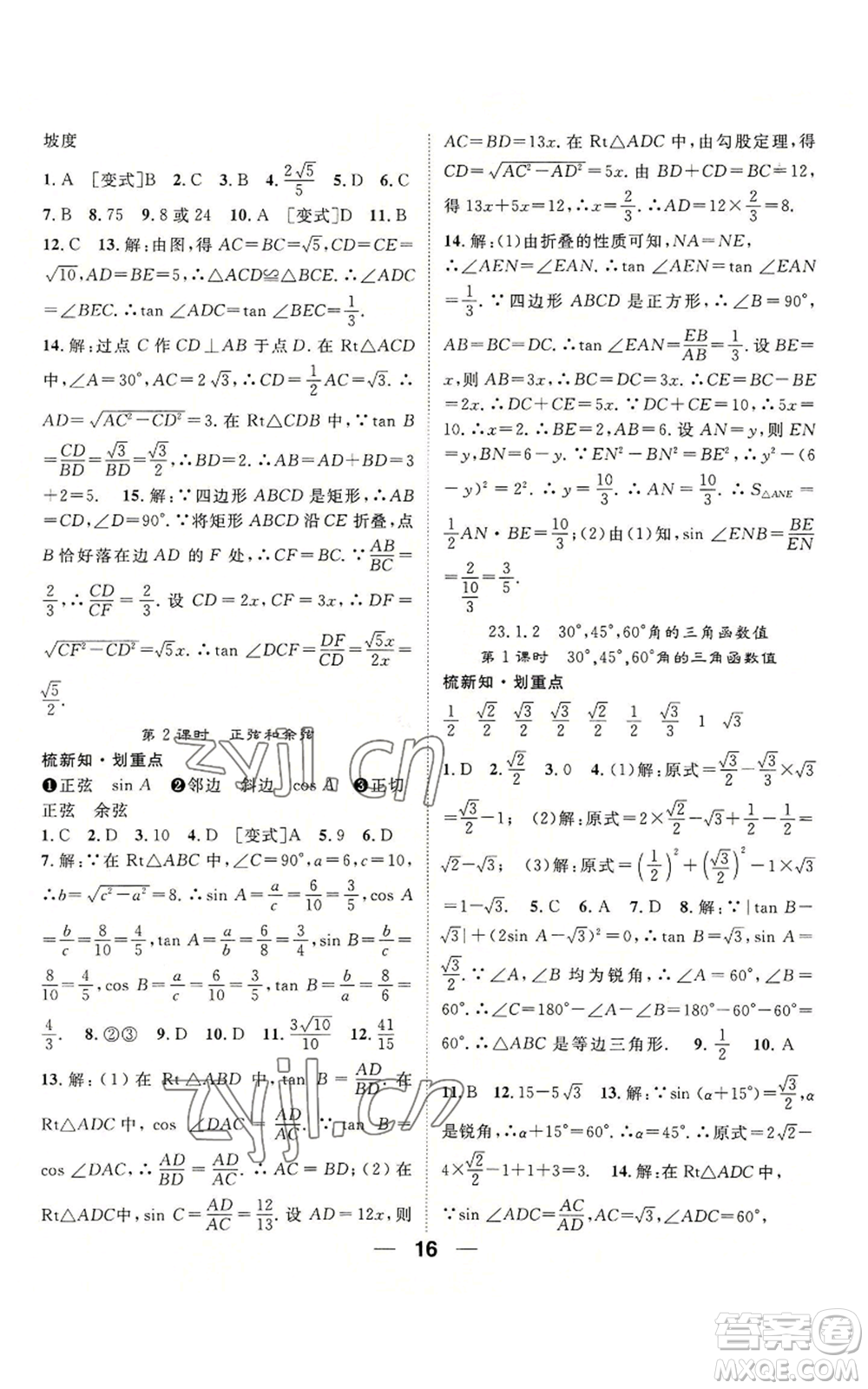 陽光出版社2022精英新課堂九年級(jí)上冊(cè)數(shù)學(xué)滬科版參考答案