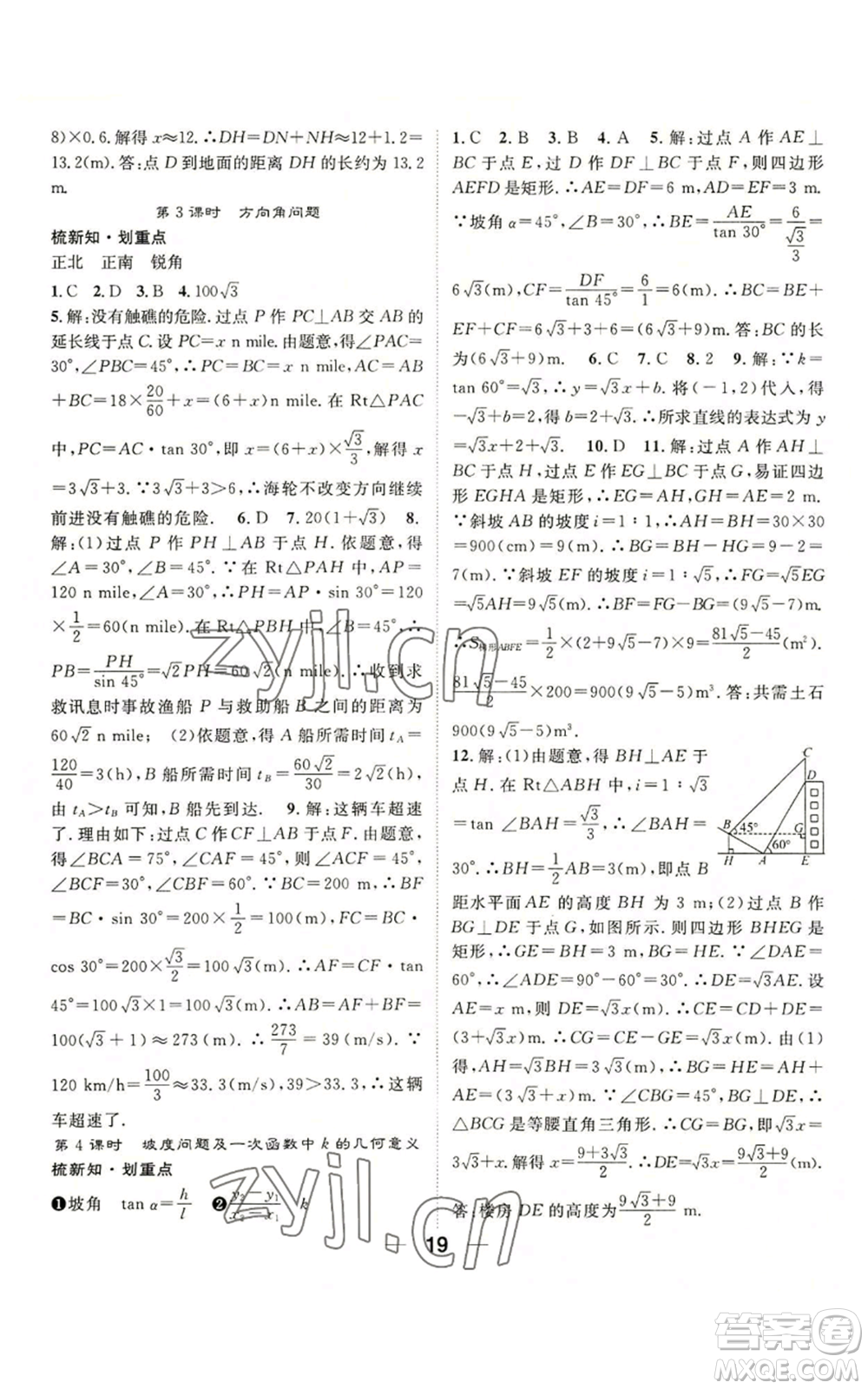 陽光出版社2022精英新課堂九年級(jí)上冊(cè)數(shù)學(xué)滬科版參考答案