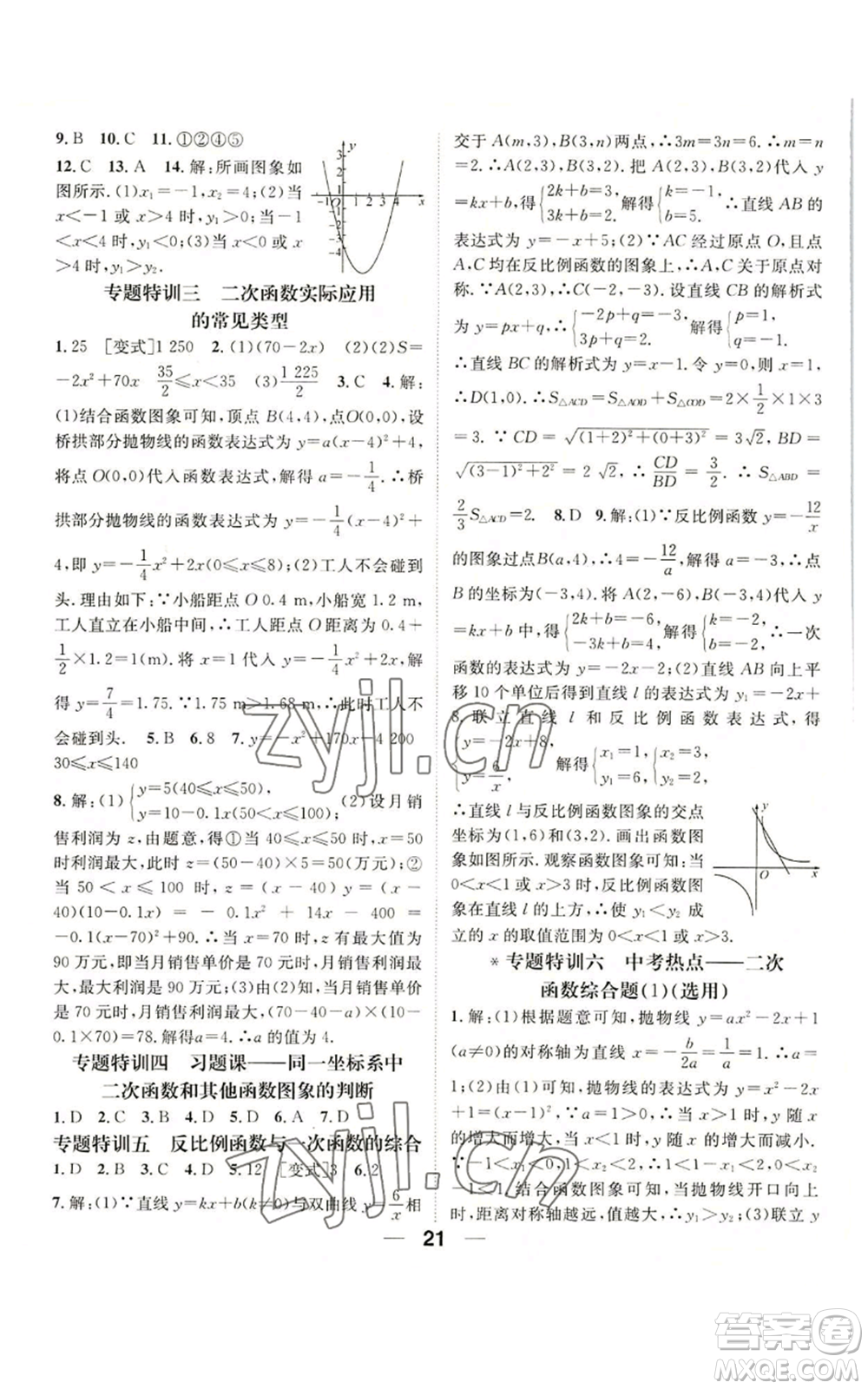 陽光出版社2022精英新課堂九年級(jí)上冊(cè)數(shù)學(xué)滬科版參考答案