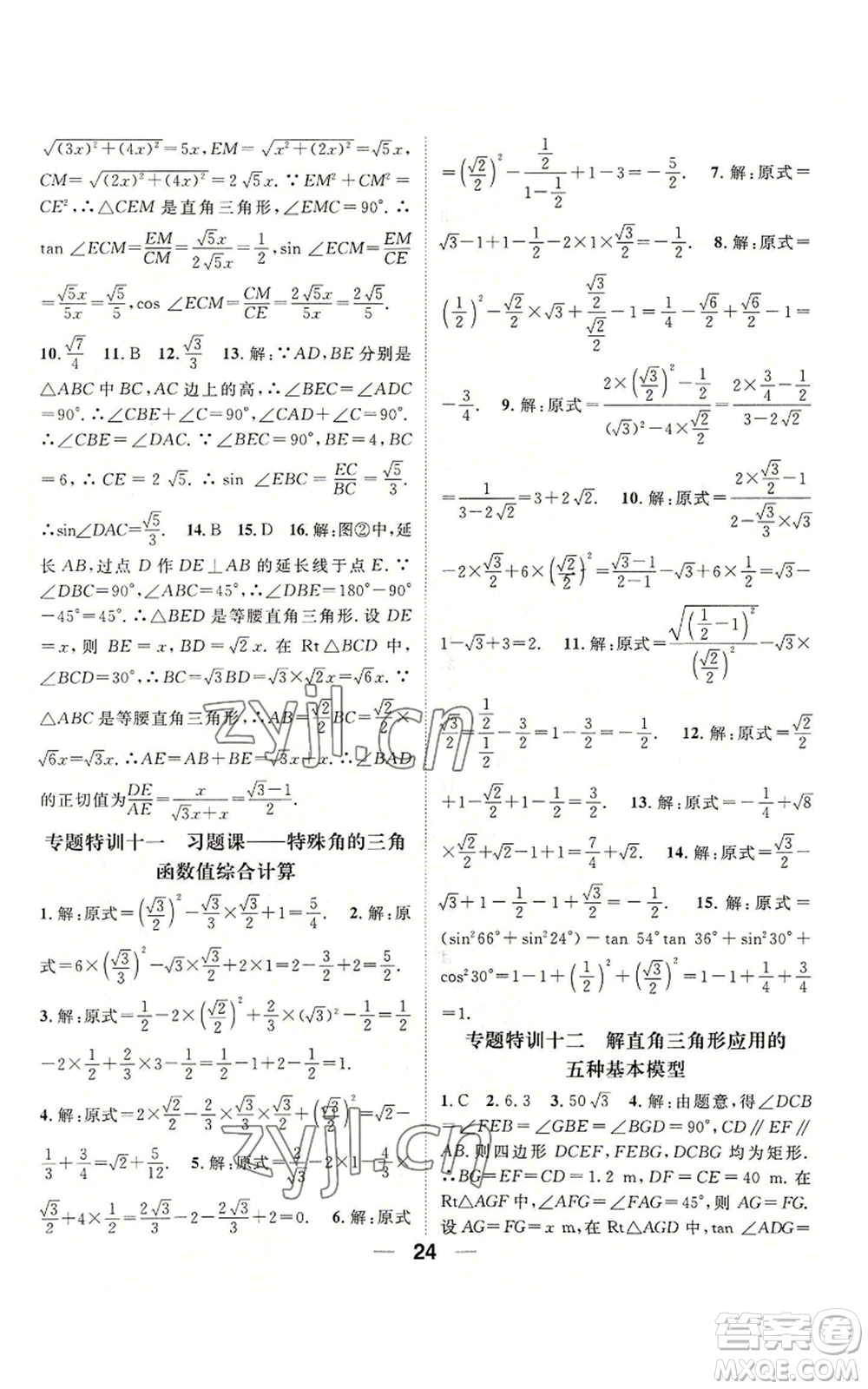陽光出版社2022精英新課堂九年級(jí)上冊(cè)數(shù)學(xué)滬科版參考答案