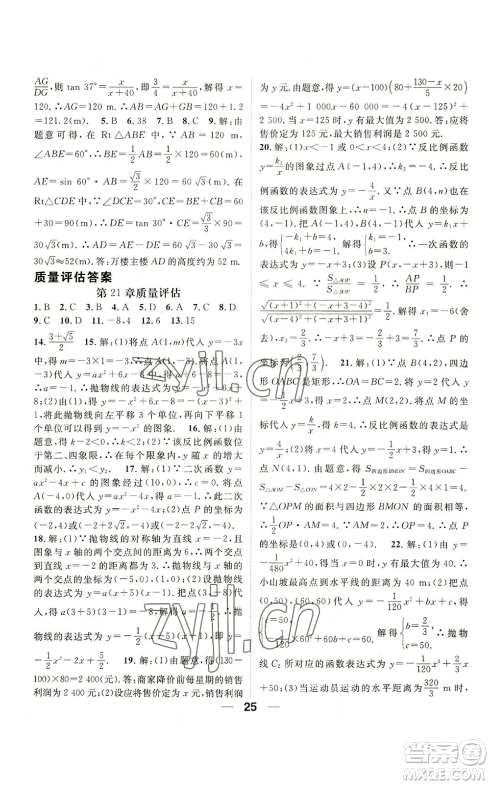 陽光出版社2022精英新課堂九年級(jí)上冊(cè)數(shù)學(xué)滬科版參考答案