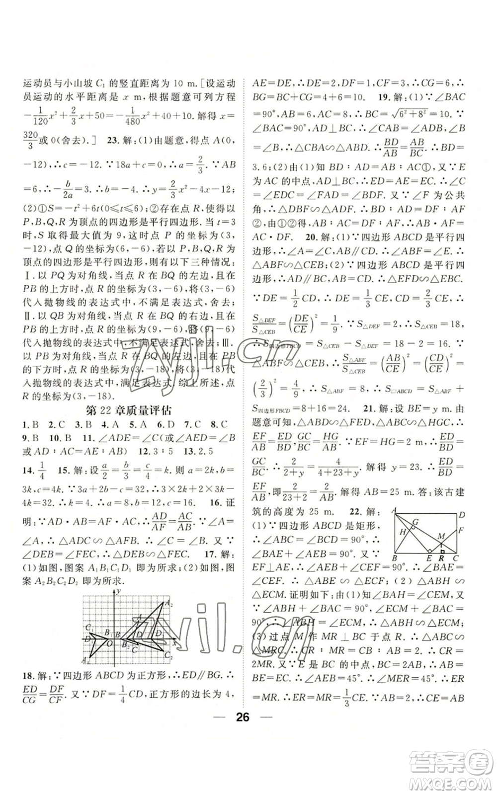 陽光出版社2022精英新課堂九年級(jí)上冊(cè)數(shù)學(xué)滬科版參考答案