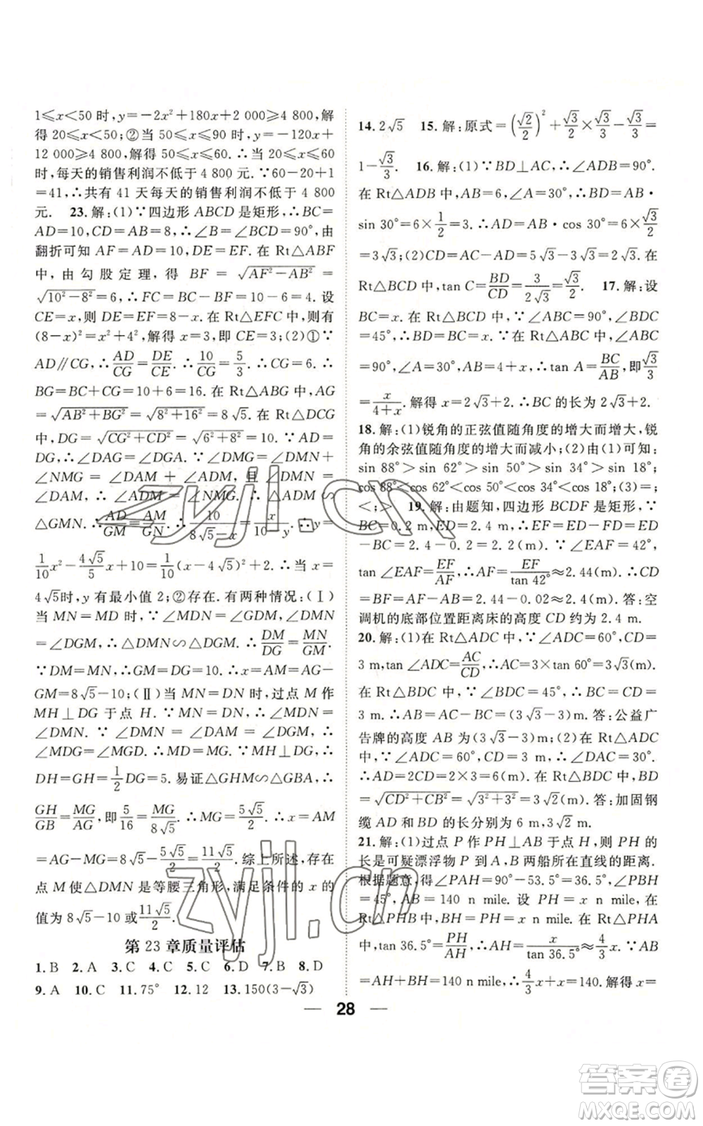 陽光出版社2022精英新課堂九年級(jí)上冊(cè)數(shù)學(xué)滬科版參考答案