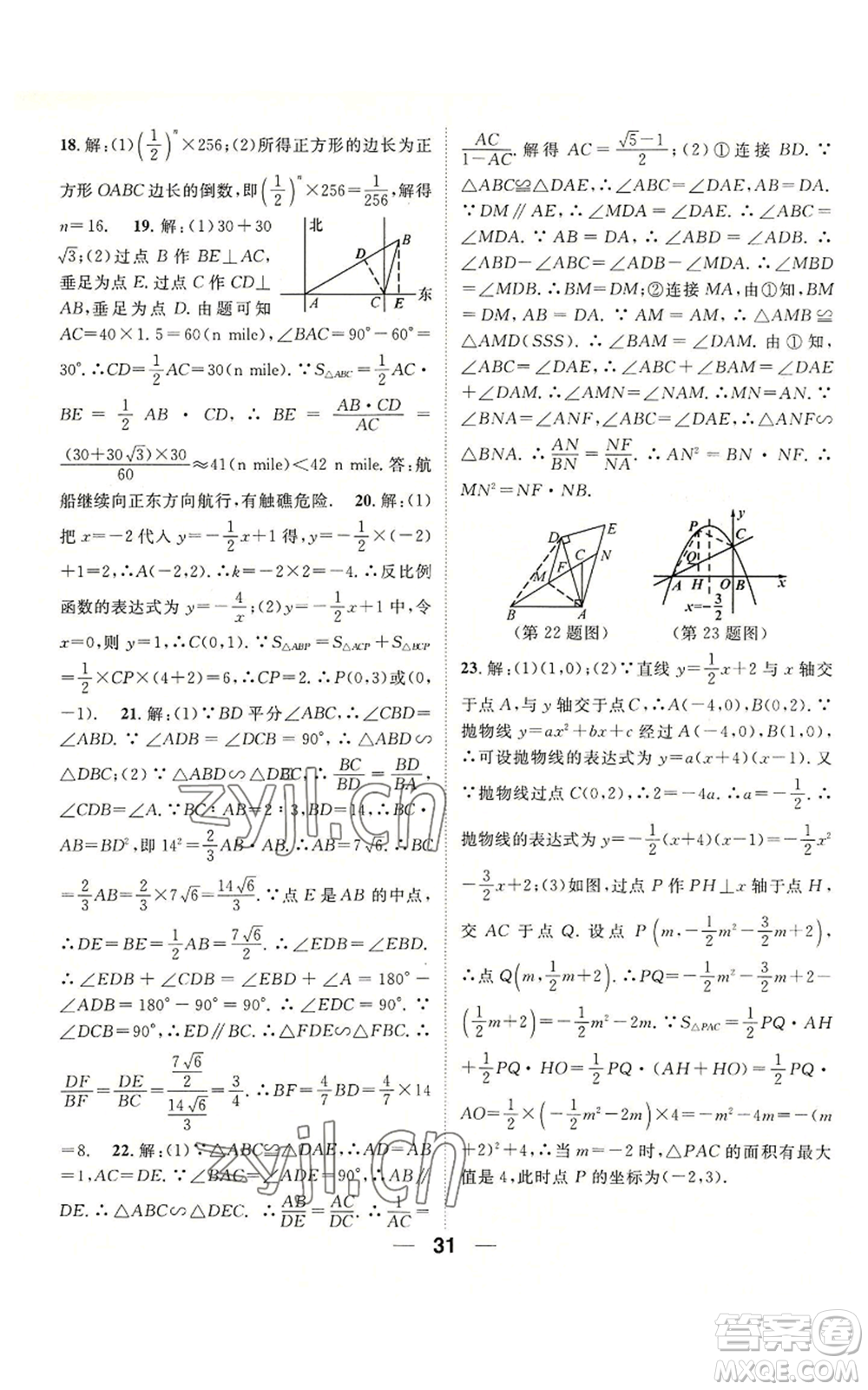 陽光出版社2022精英新課堂九年級(jí)上冊(cè)數(shù)學(xué)滬科版參考答案
