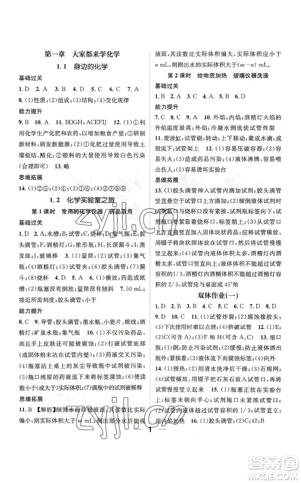 陽光出版社2022精英新課堂九年級上冊化學(xué)科粵版參考答案