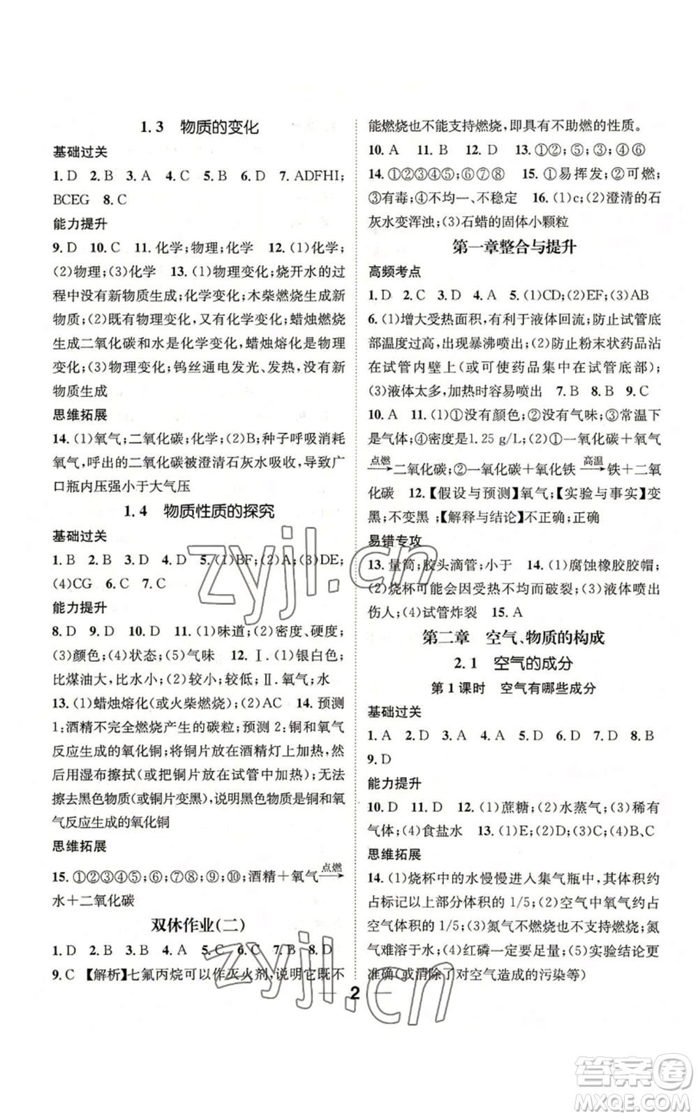 陽光出版社2022精英新課堂九年級上冊化學(xué)科粵版參考答案