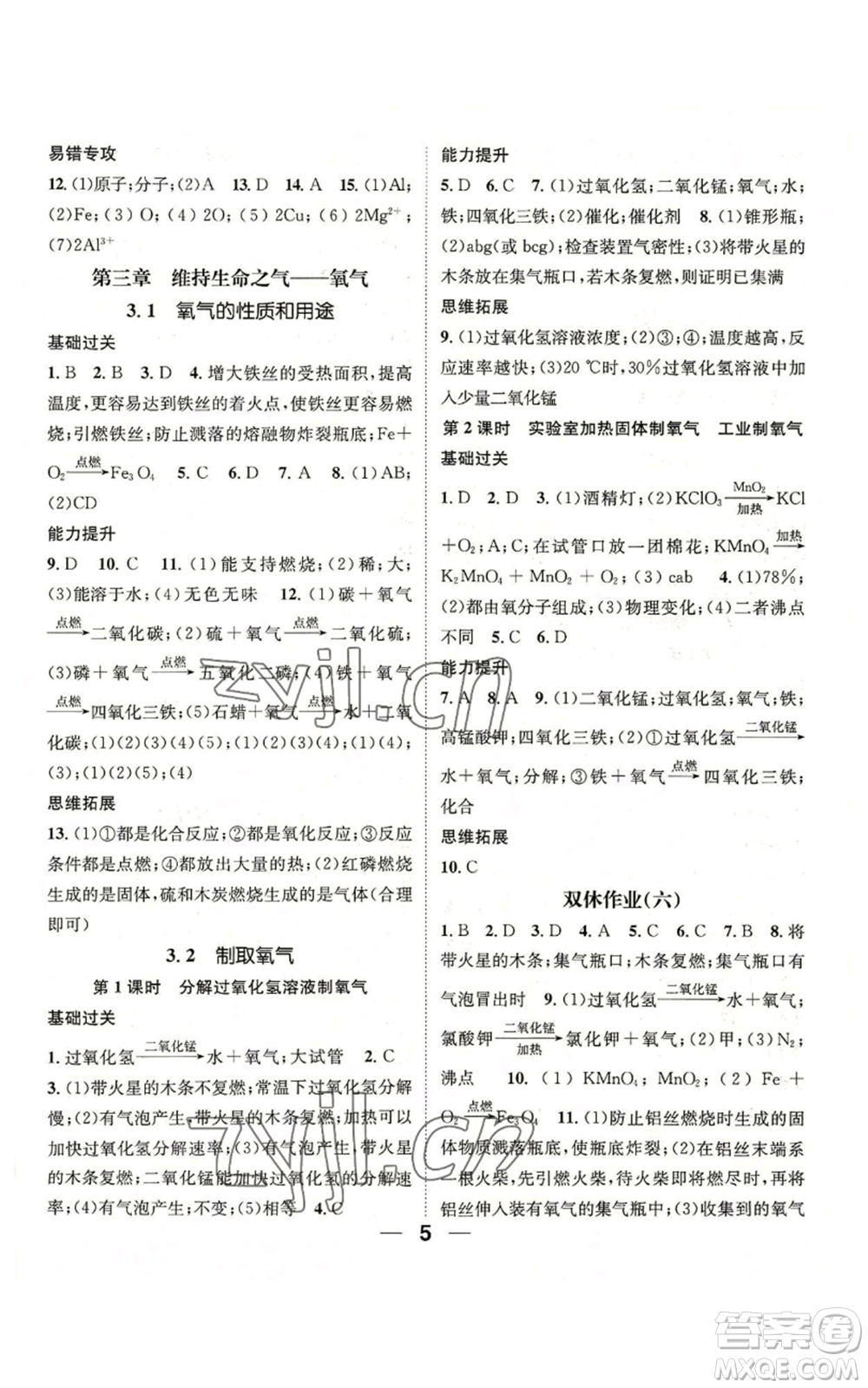 陽光出版社2022精英新課堂九年級上冊化學(xué)科粵版參考答案