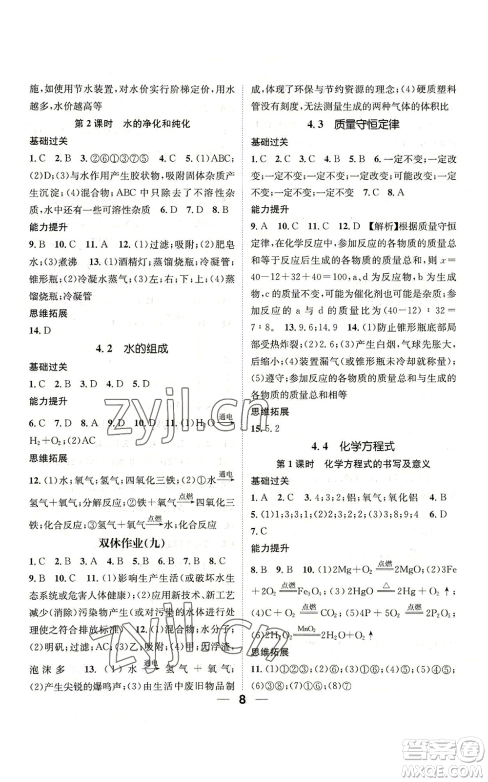 陽光出版社2022精英新課堂九年級上冊化學(xué)科粵版參考答案