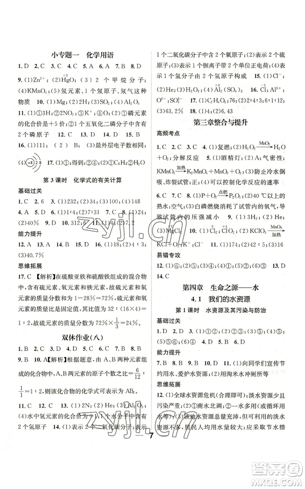 陽光出版社2022精英新課堂九年級上冊化學(xué)科粵版參考答案
