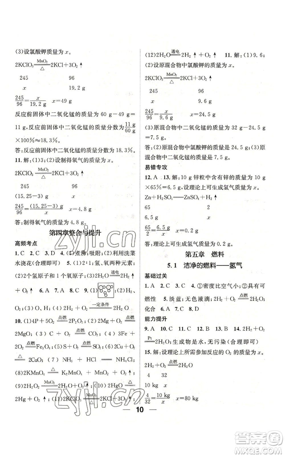 陽光出版社2022精英新課堂九年級上冊化學(xué)科粵版參考答案