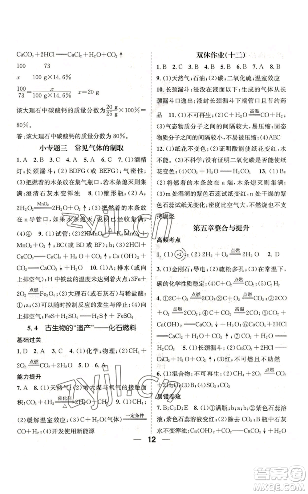 陽光出版社2022精英新課堂九年級上冊化學(xué)科粵版參考答案