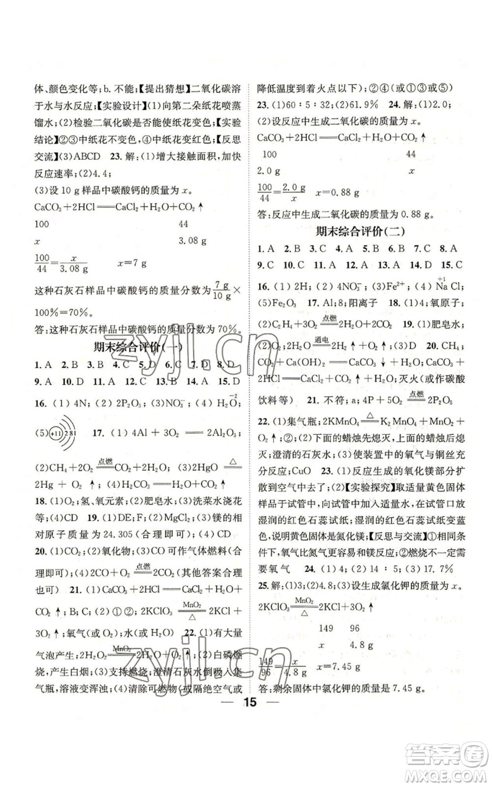 陽光出版社2022精英新課堂九年級上冊化學(xué)科粵版參考答案