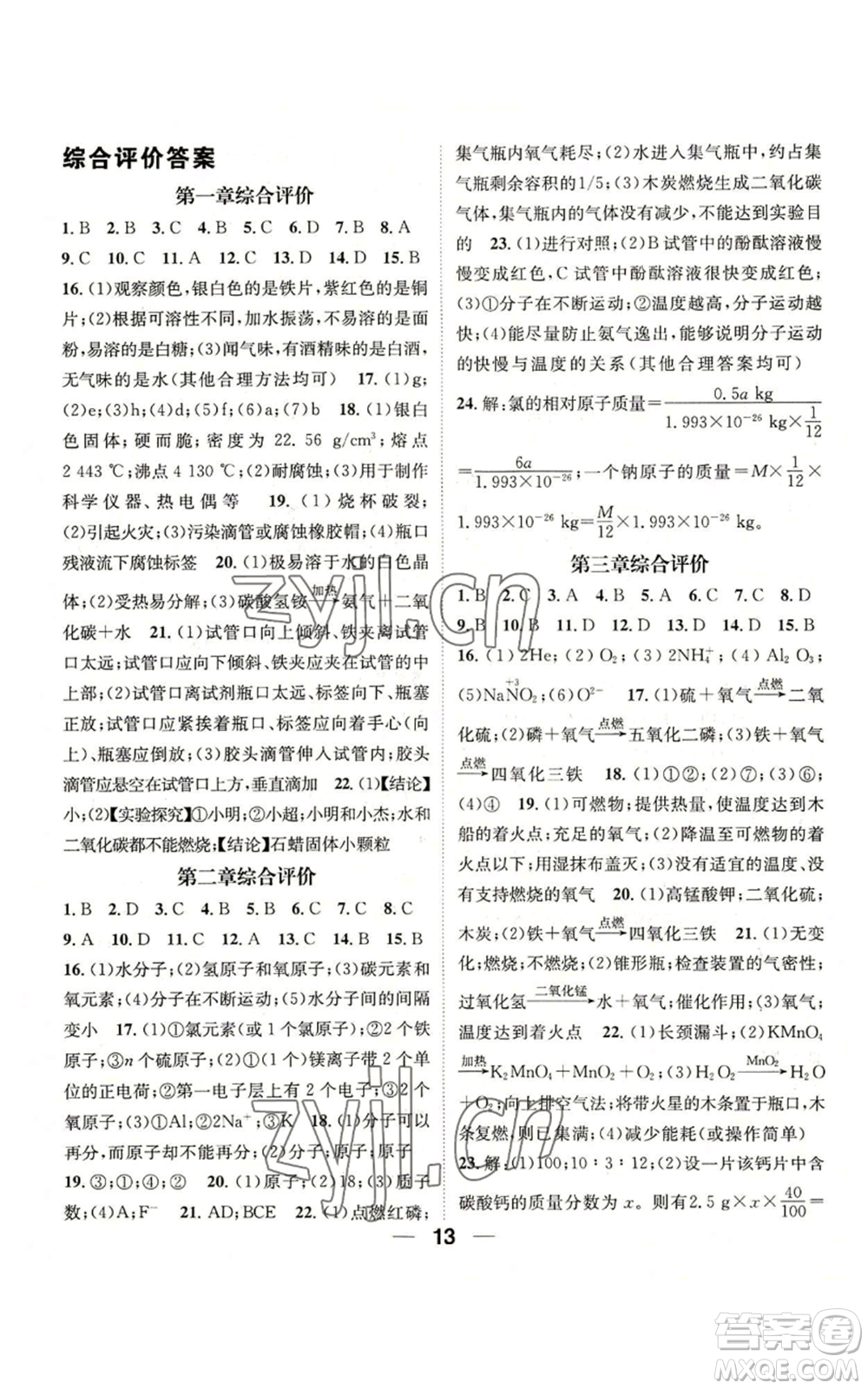 陽光出版社2022精英新課堂九年級上冊化學(xué)科粵版參考答案