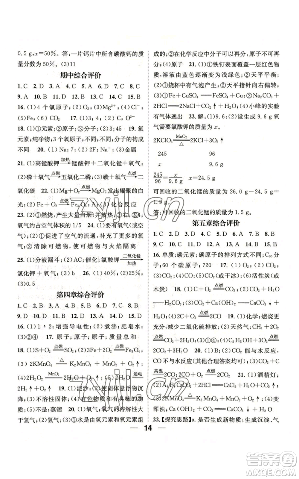 陽光出版社2022精英新課堂九年級上冊化學(xué)科粵版參考答案