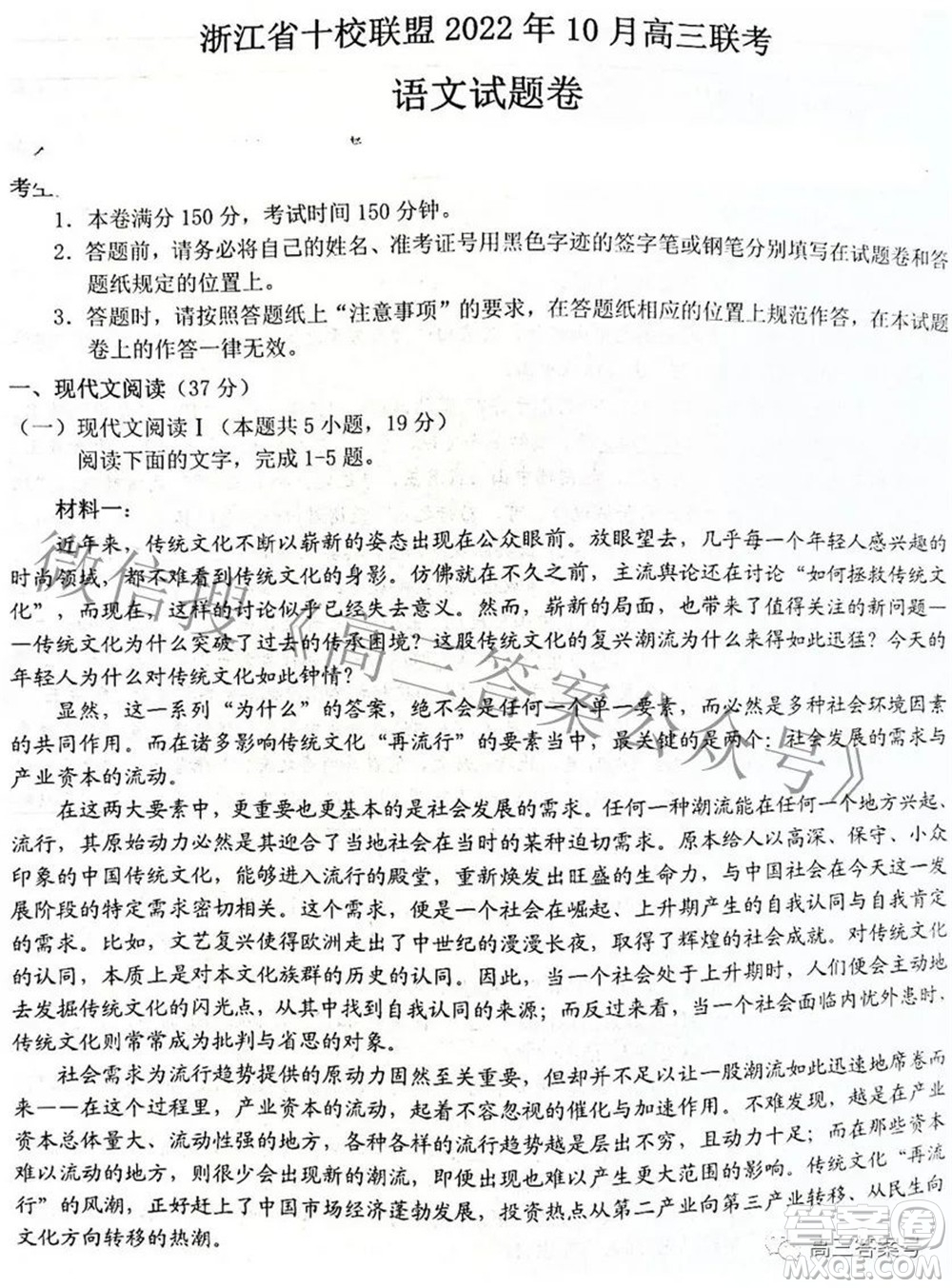 浙江省十校聯(lián)盟2022年10月高三聯(lián)考語(yǔ)文試題卷及答案