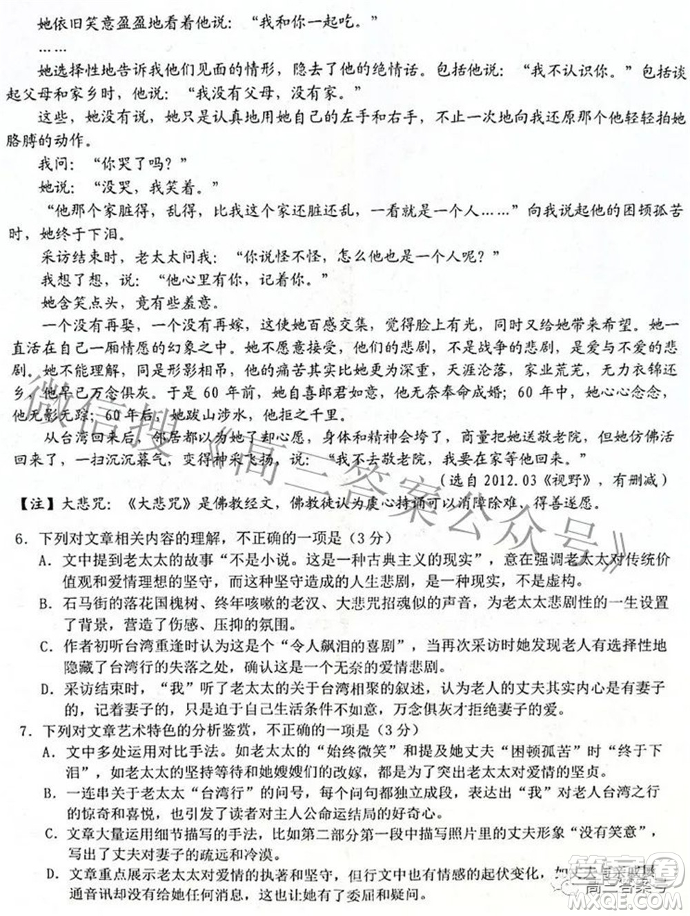 浙江省十校聯(lián)盟2022年10月高三聯(lián)考語(yǔ)文試題卷及答案