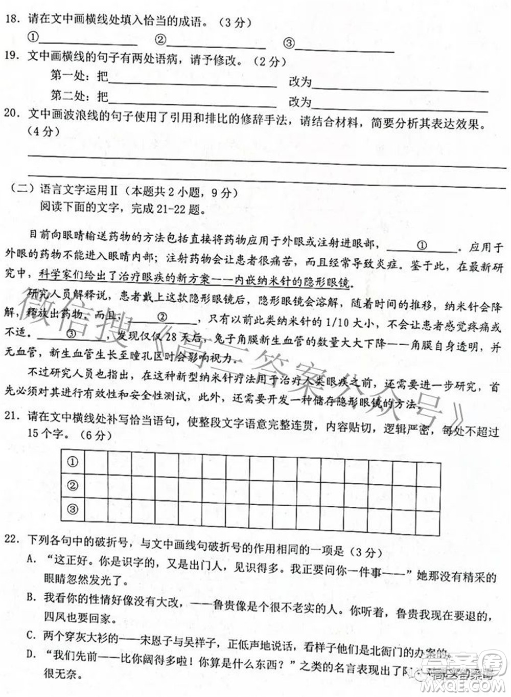 浙江省十校聯(lián)盟2022年10月高三聯(lián)考語(yǔ)文試題卷及答案