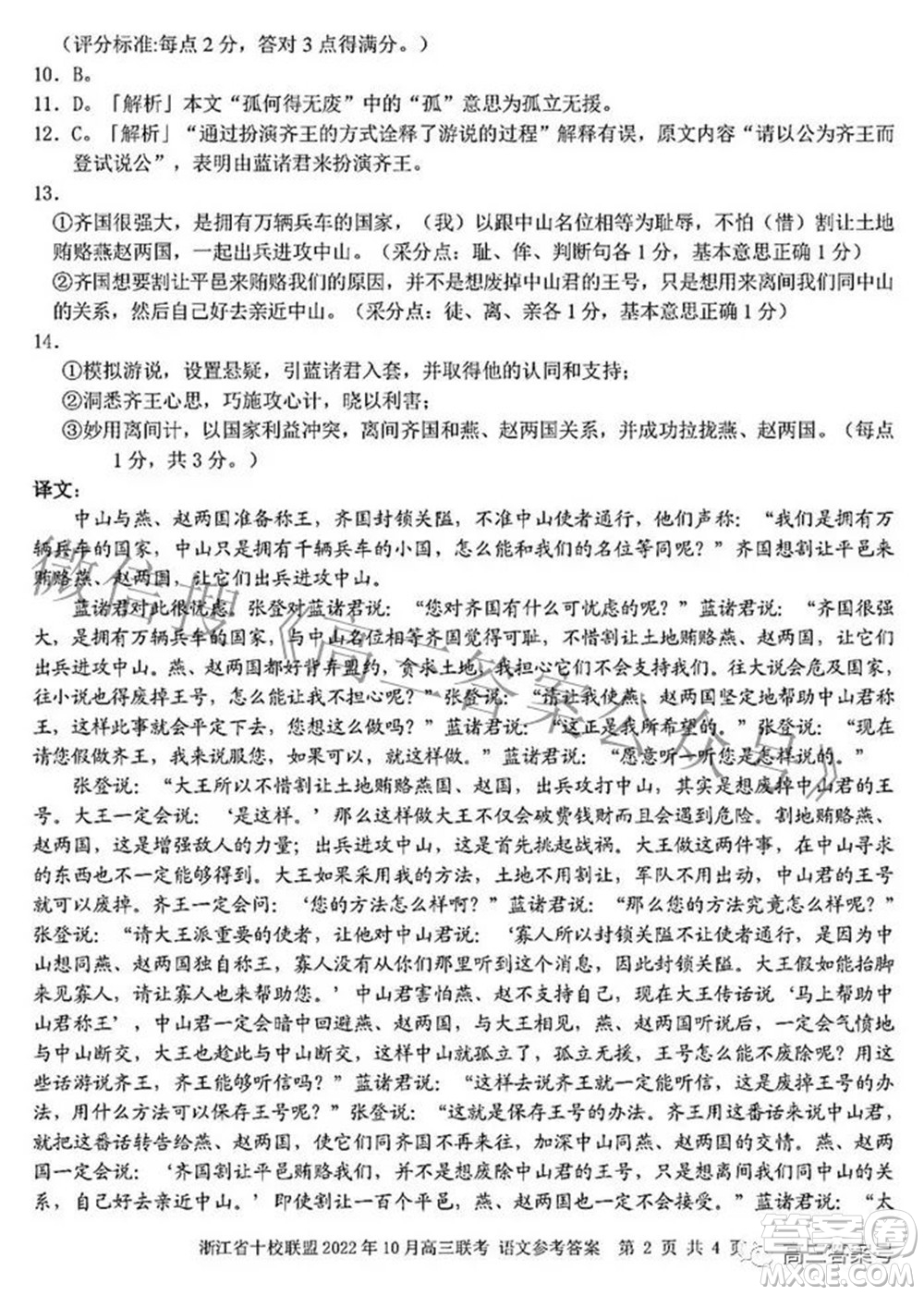 浙江省十校聯(lián)盟2022年10月高三聯(lián)考語(yǔ)文試題卷及答案