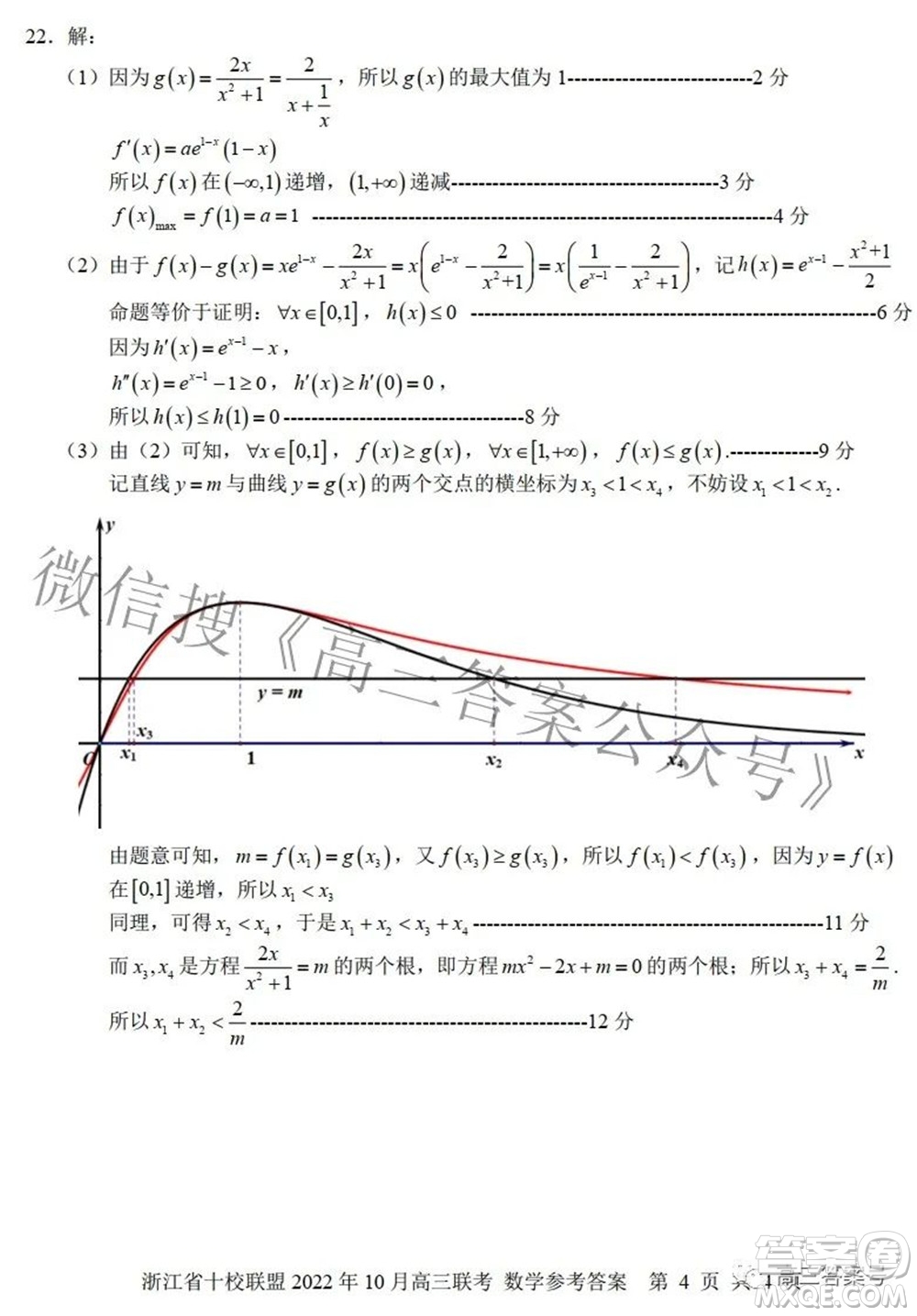 浙江省十校聯(lián)盟2022年10月高三聯(lián)考數(shù)學(xué)試題卷及答案