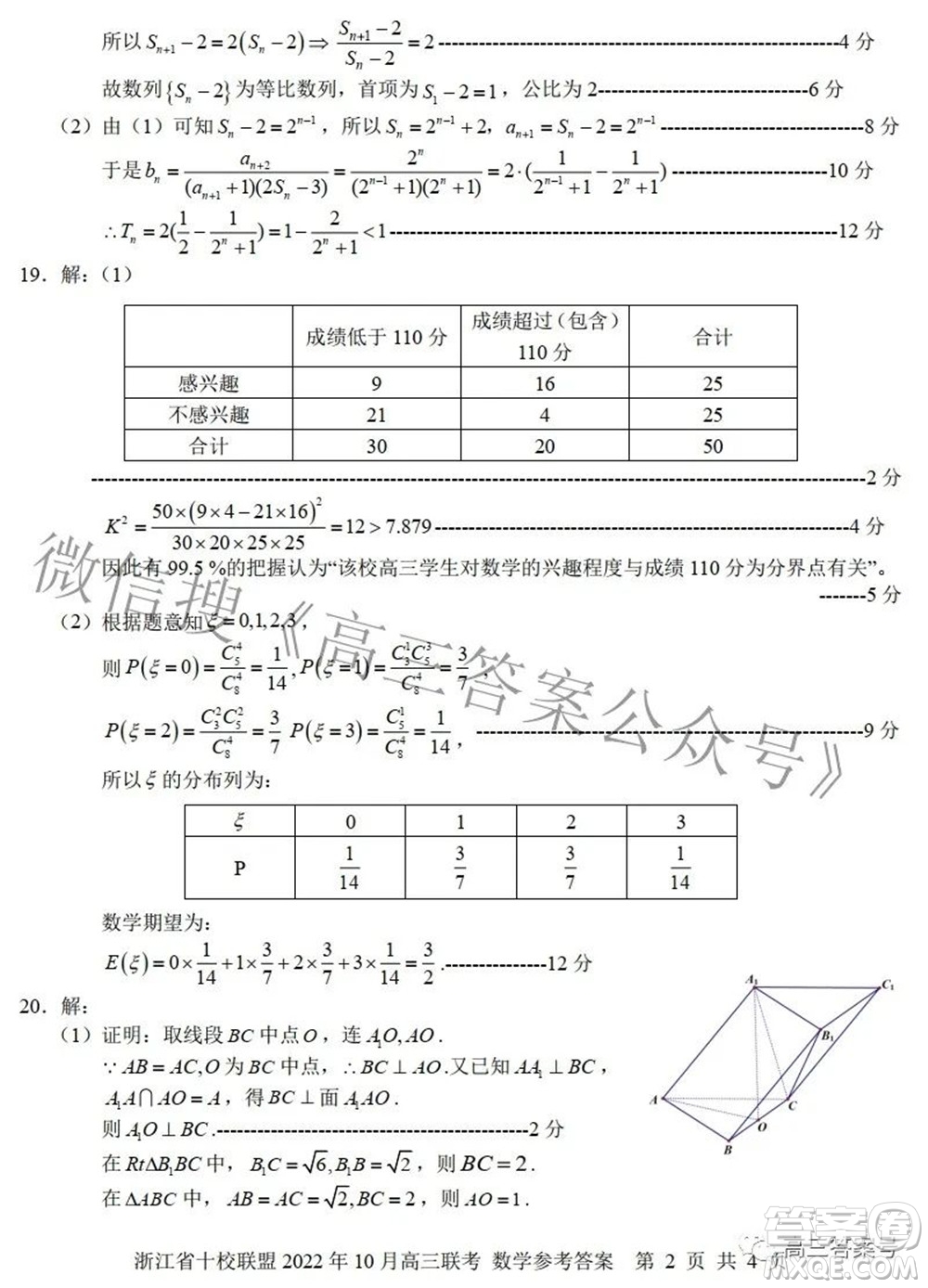 浙江省十校聯(lián)盟2022年10月高三聯(lián)考數(shù)學(xué)試題卷及答案