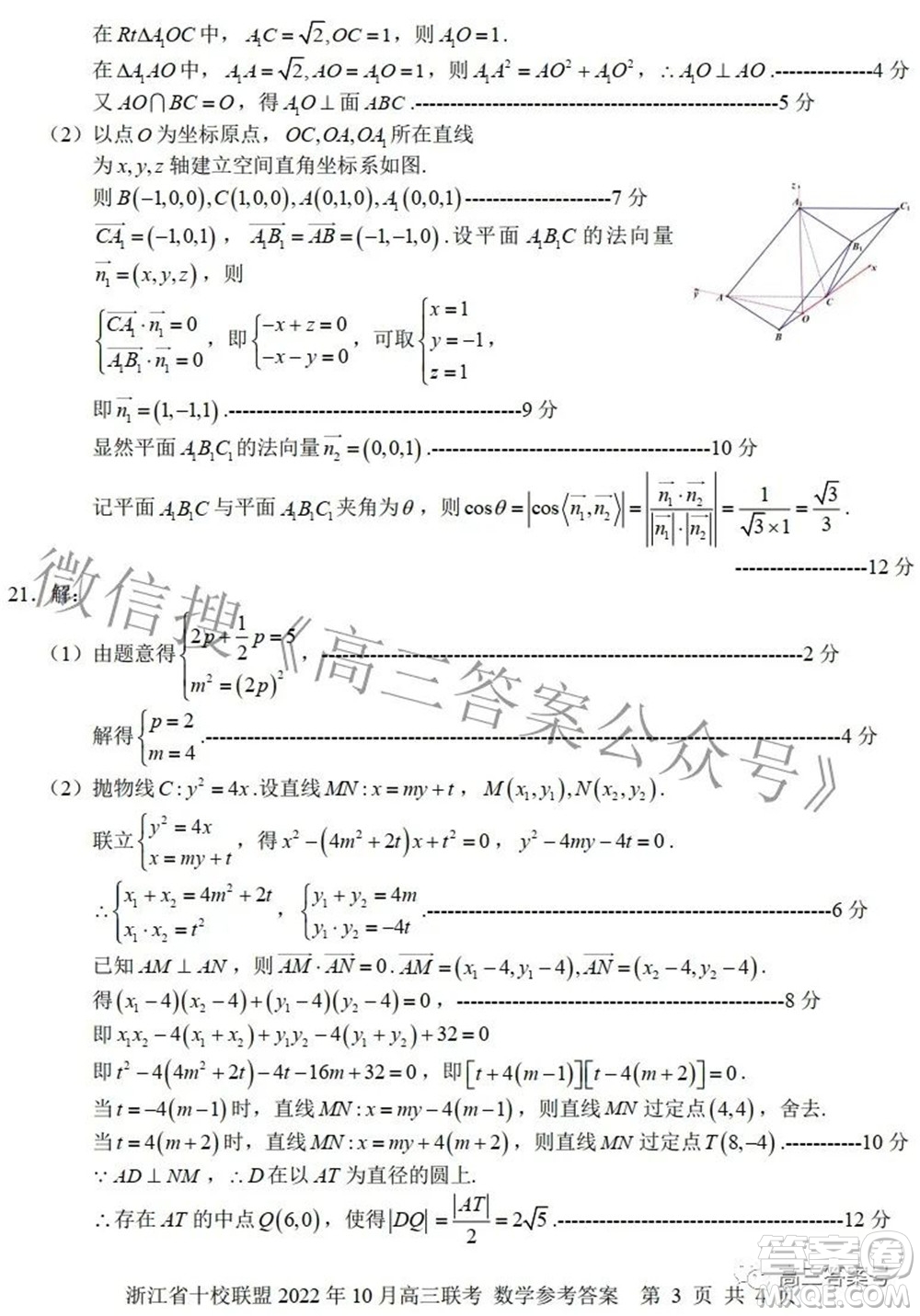浙江省十校聯(lián)盟2022年10月高三聯(lián)考數(shù)學(xué)試題卷及答案