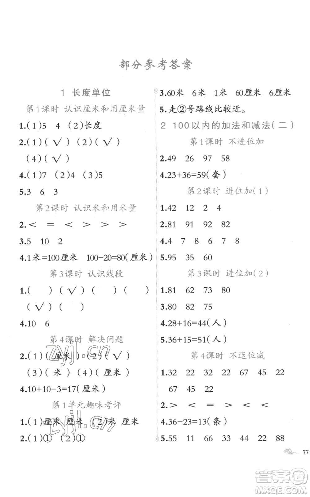 新疆青少年出版社2022黃岡金牌之路練闖考二年級上冊數(shù)學(xué)人教版參考答案