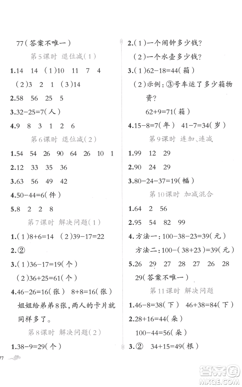 新疆青少年出版社2022黃岡金牌之路練闖考二年級上冊數(shù)學(xué)人教版參考答案
