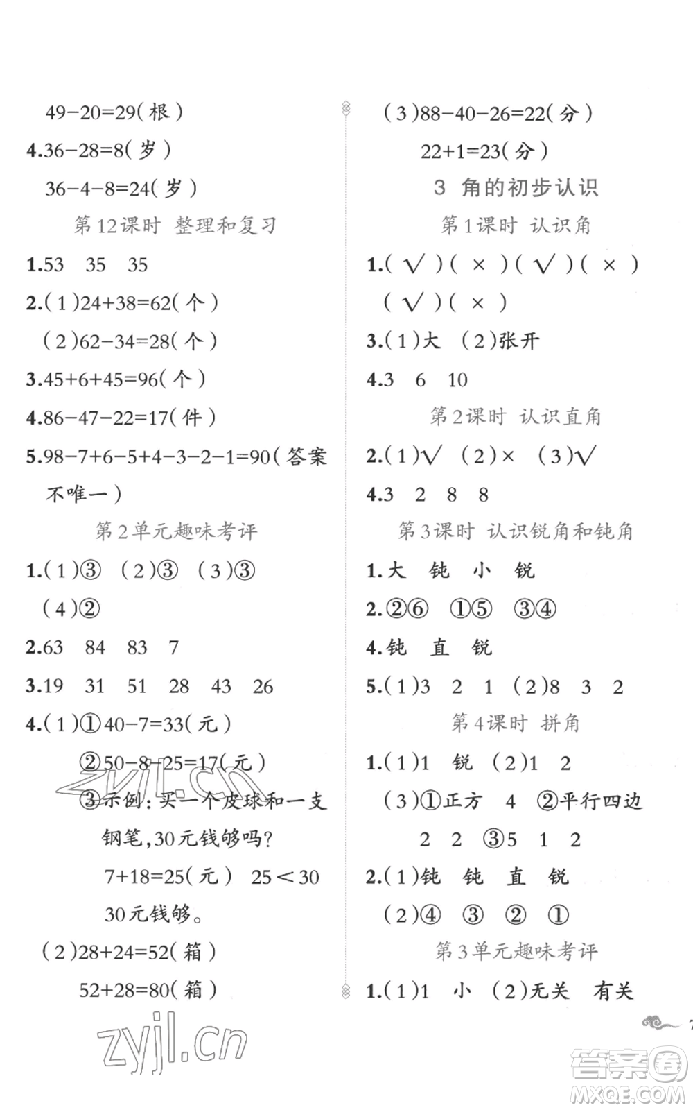 新疆青少年出版社2022黃岡金牌之路練闖考二年級上冊數(shù)學(xué)人教版參考答案