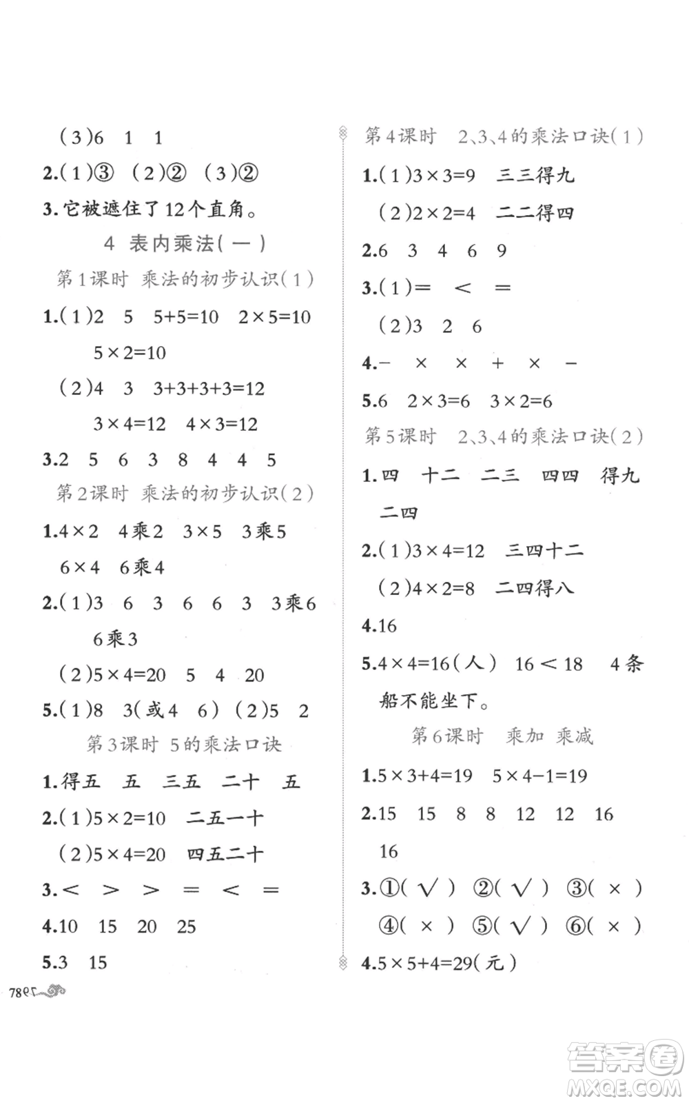 新疆青少年出版社2022黃岡金牌之路練闖考二年級上冊數(shù)學(xué)人教版參考答案