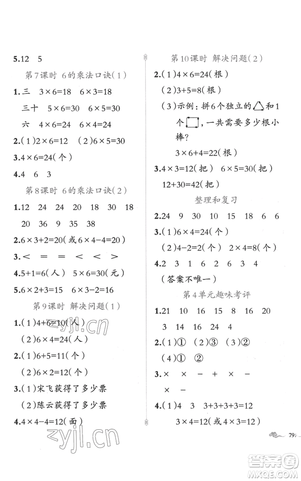 新疆青少年出版社2022黃岡金牌之路練闖考二年級上冊數(shù)學(xué)人教版參考答案