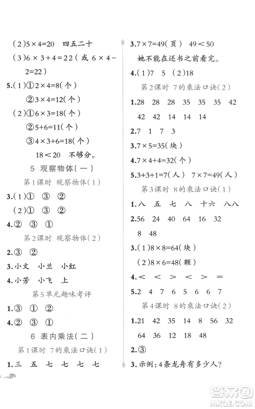 新疆青少年出版社2022黃岡金牌之路練闖考二年級上冊數(shù)學(xué)人教版參考答案