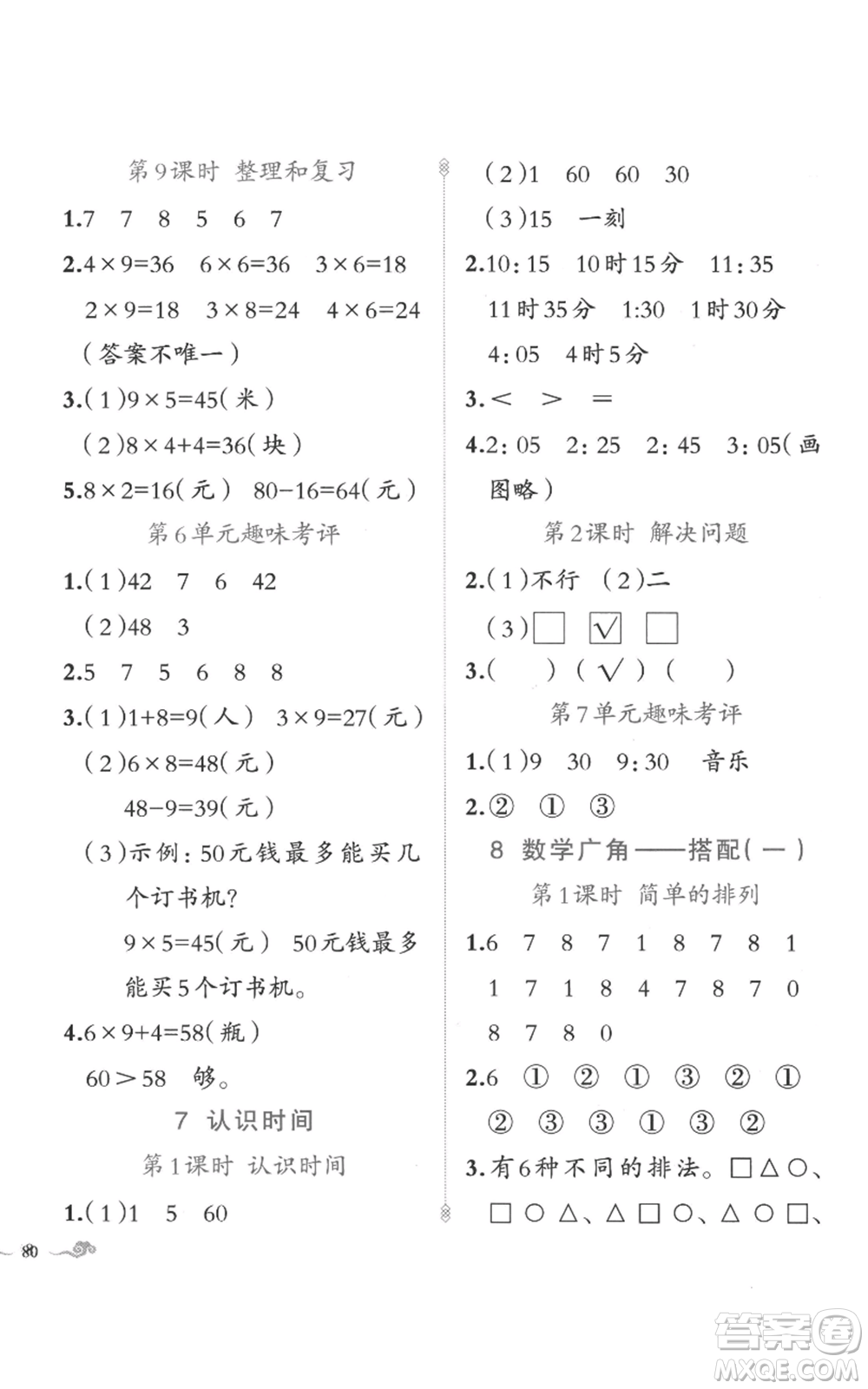 新疆青少年出版社2022黃岡金牌之路練闖考二年級上冊數(shù)學(xué)人教版參考答案