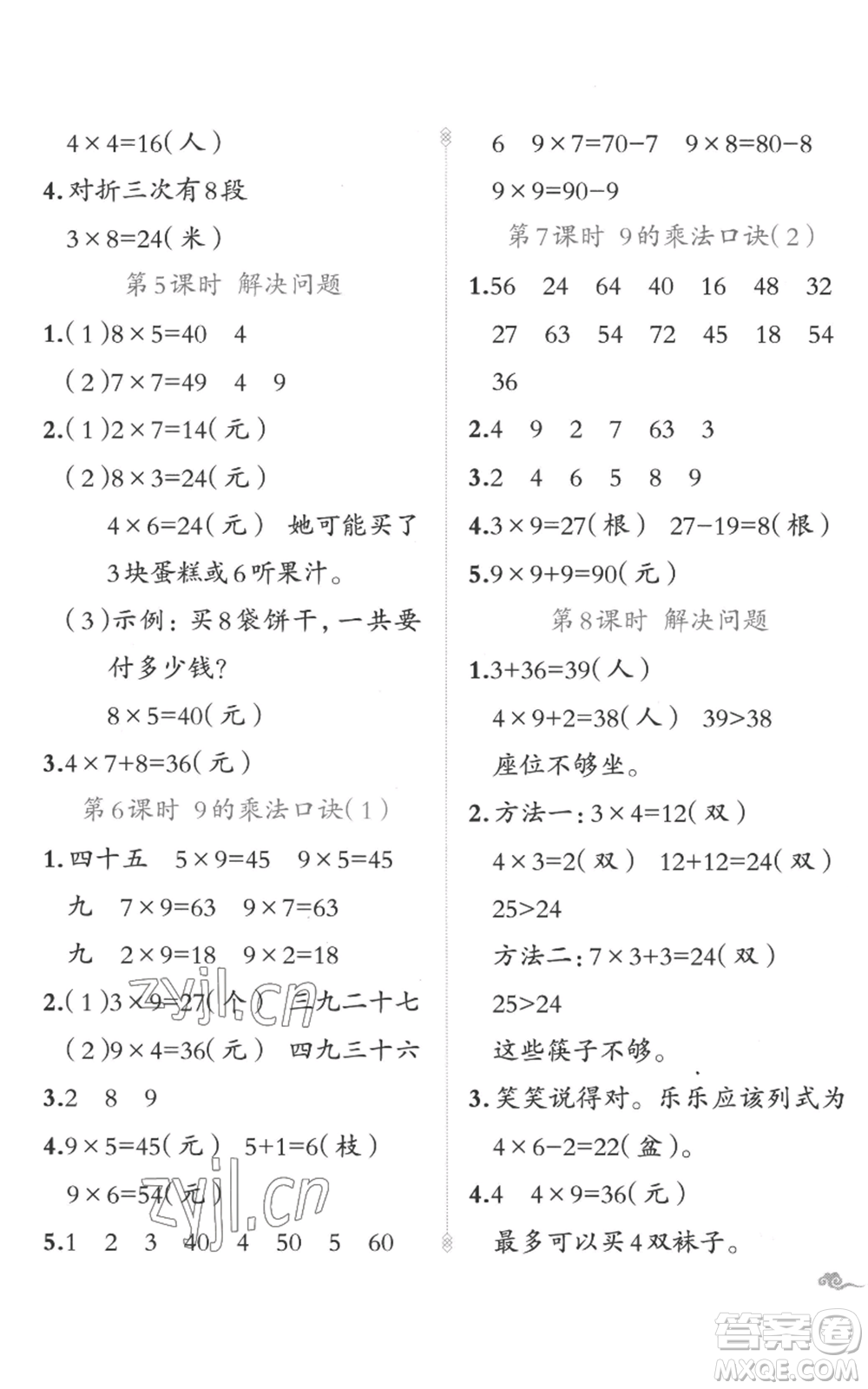 新疆青少年出版社2022黃岡金牌之路練闖考二年級上冊數(shù)學(xué)人教版參考答案
