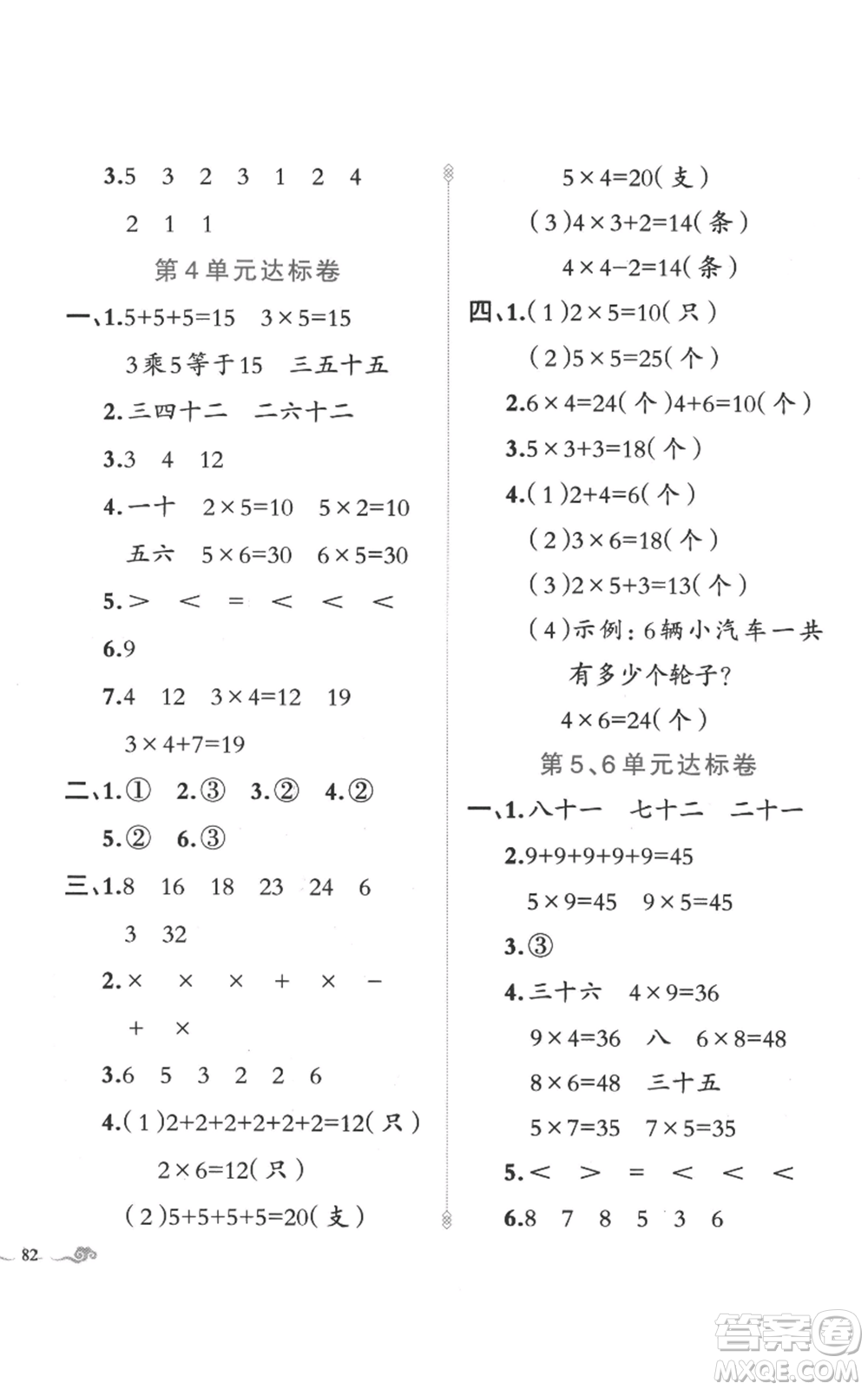 新疆青少年出版社2022黃岡金牌之路練闖考二年級上冊數(shù)學(xué)人教版參考答案