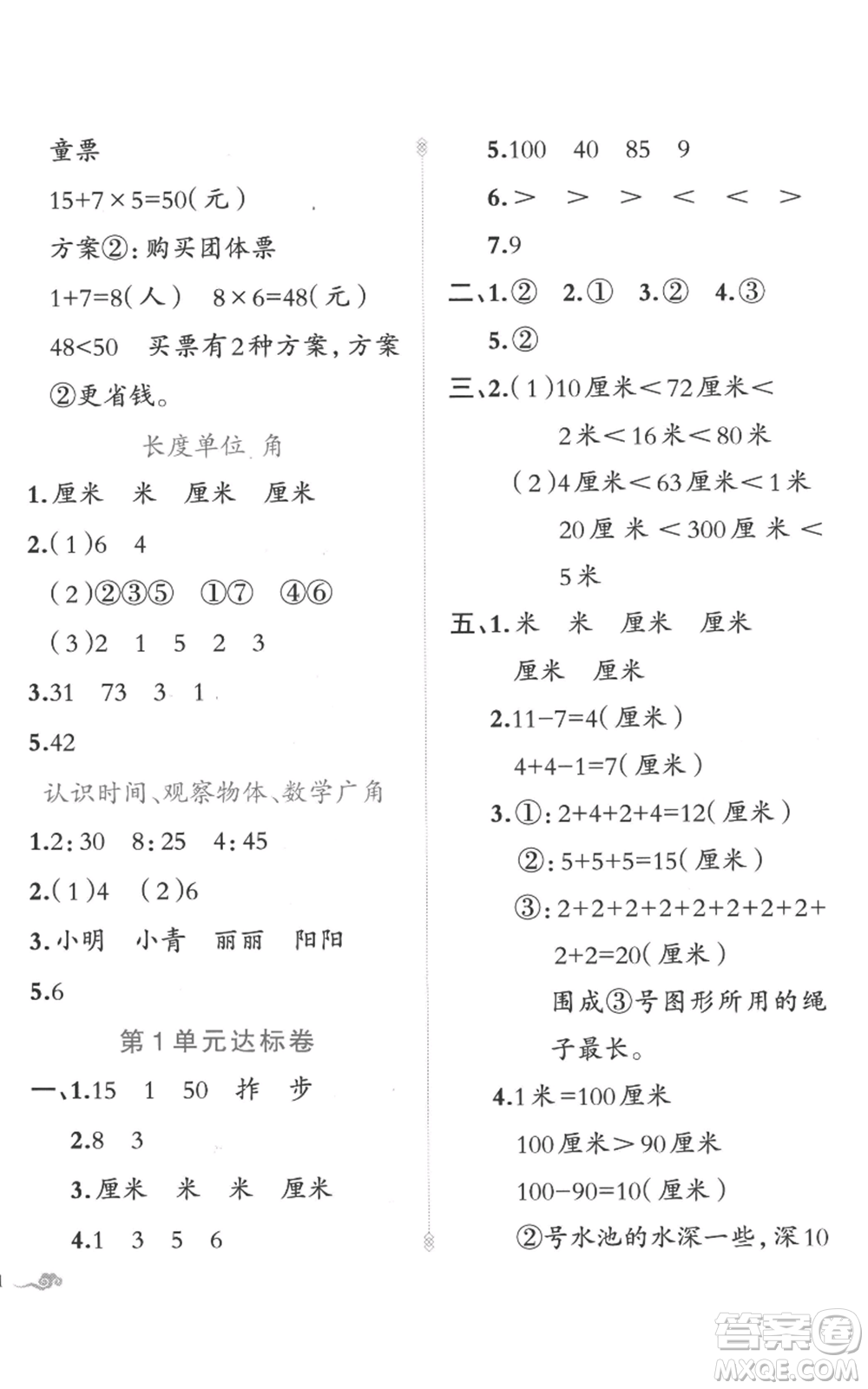 新疆青少年出版社2022黃岡金牌之路練闖考二年級上冊數(shù)學(xué)人教版參考答案