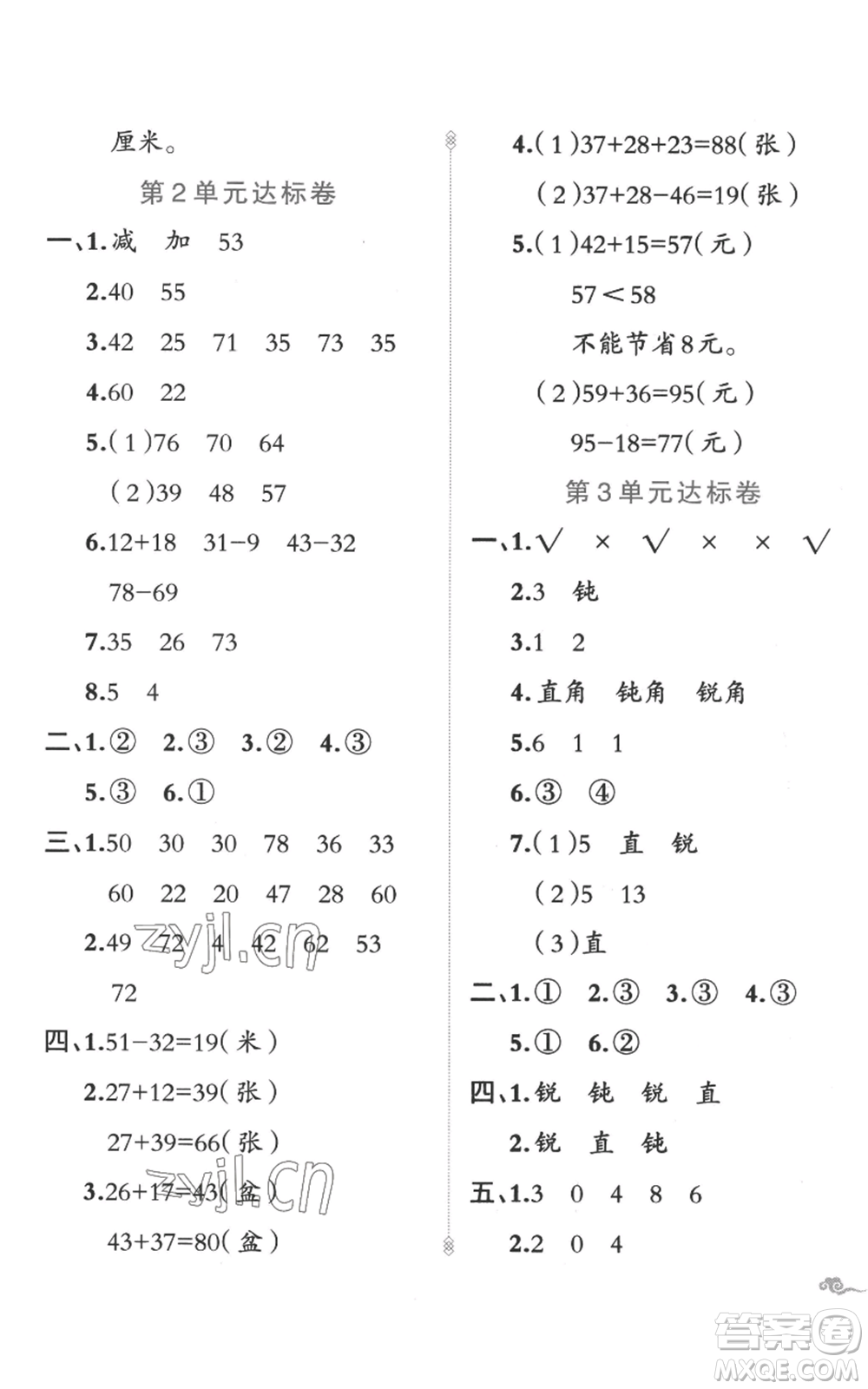新疆青少年出版社2022黃岡金牌之路練闖考二年級上冊數(shù)學(xué)人教版參考答案