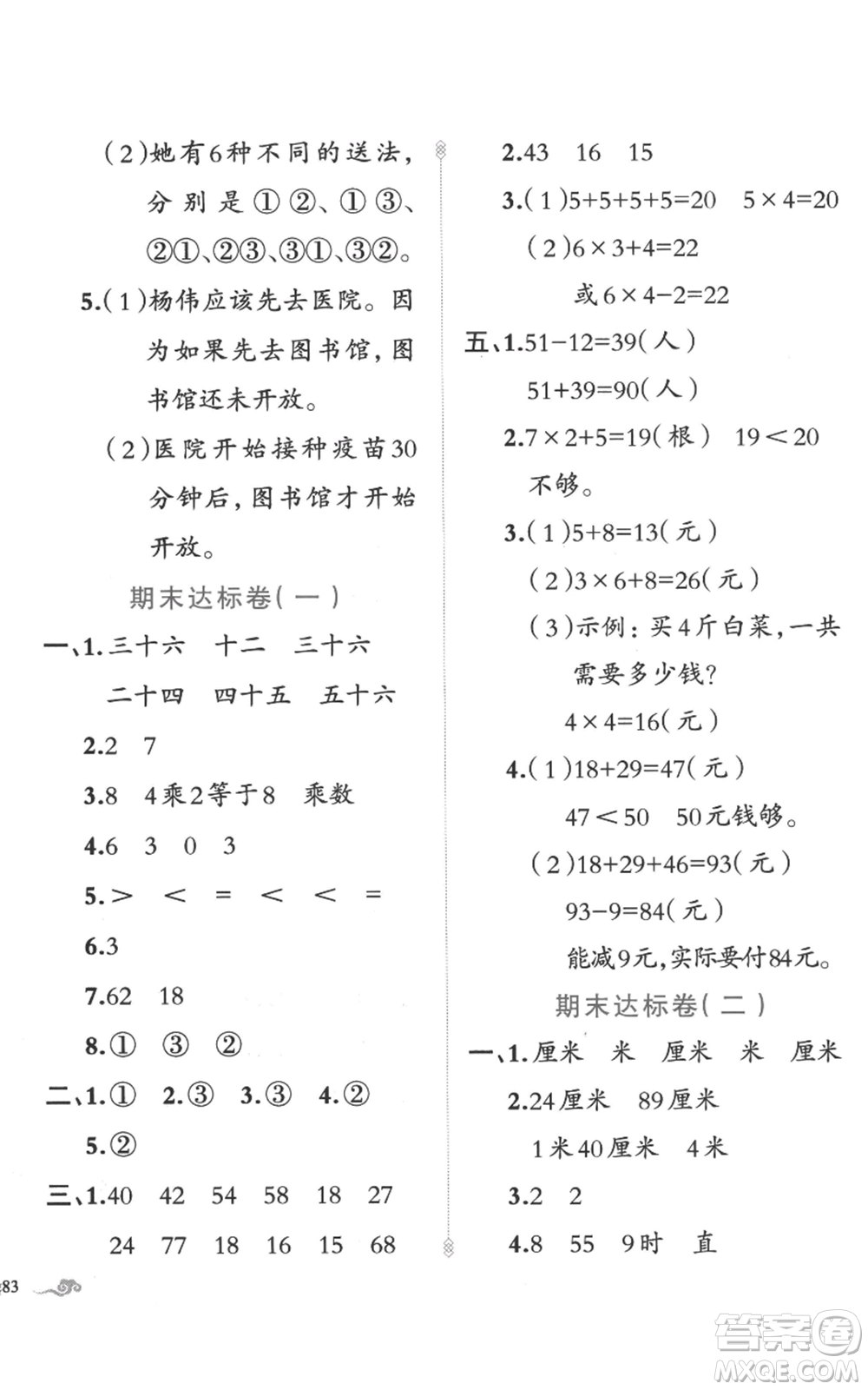 新疆青少年出版社2022黃岡金牌之路練闖考二年級上冊數(shù)學(xué)人教版參考答案
