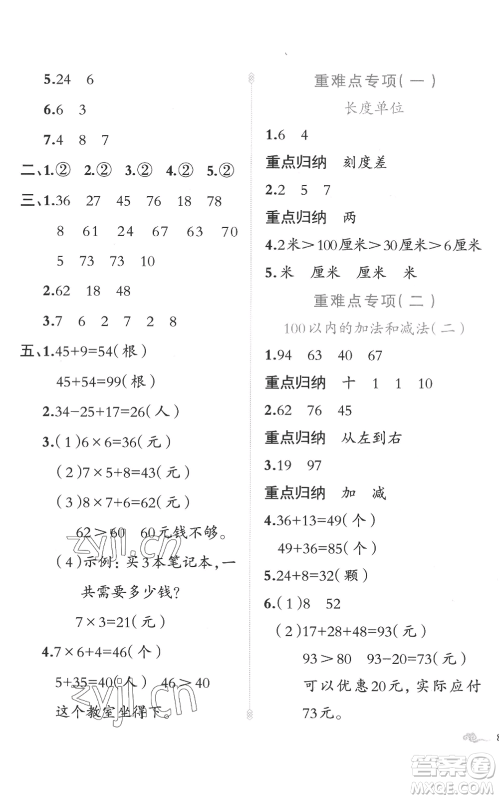 新疆青少年出版社2022黃岡金牌之路練闖考二年級上冊數(shù)學(xué)人教版參考答案