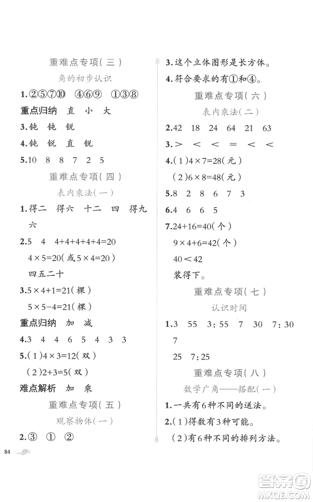 新疆青少年出版社2022黃岡金牌之路練闖考二年級上冊數(shù)學(xué)人教版參考答案