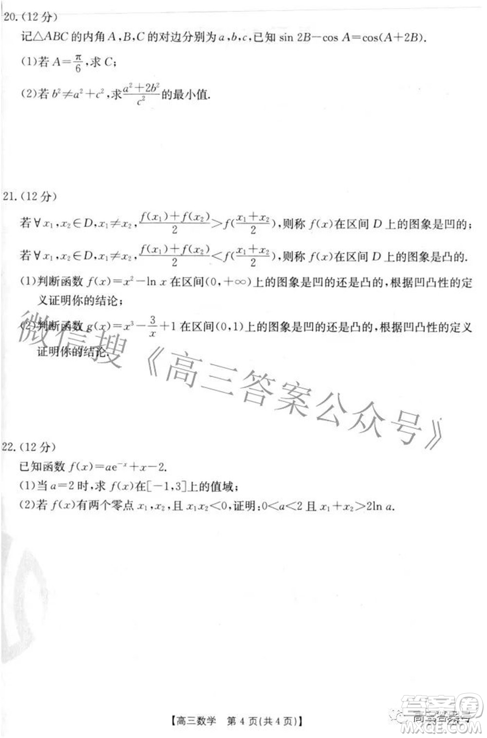 2023屆湖北高三百校聯(lián)考數(shù)學試題及答案