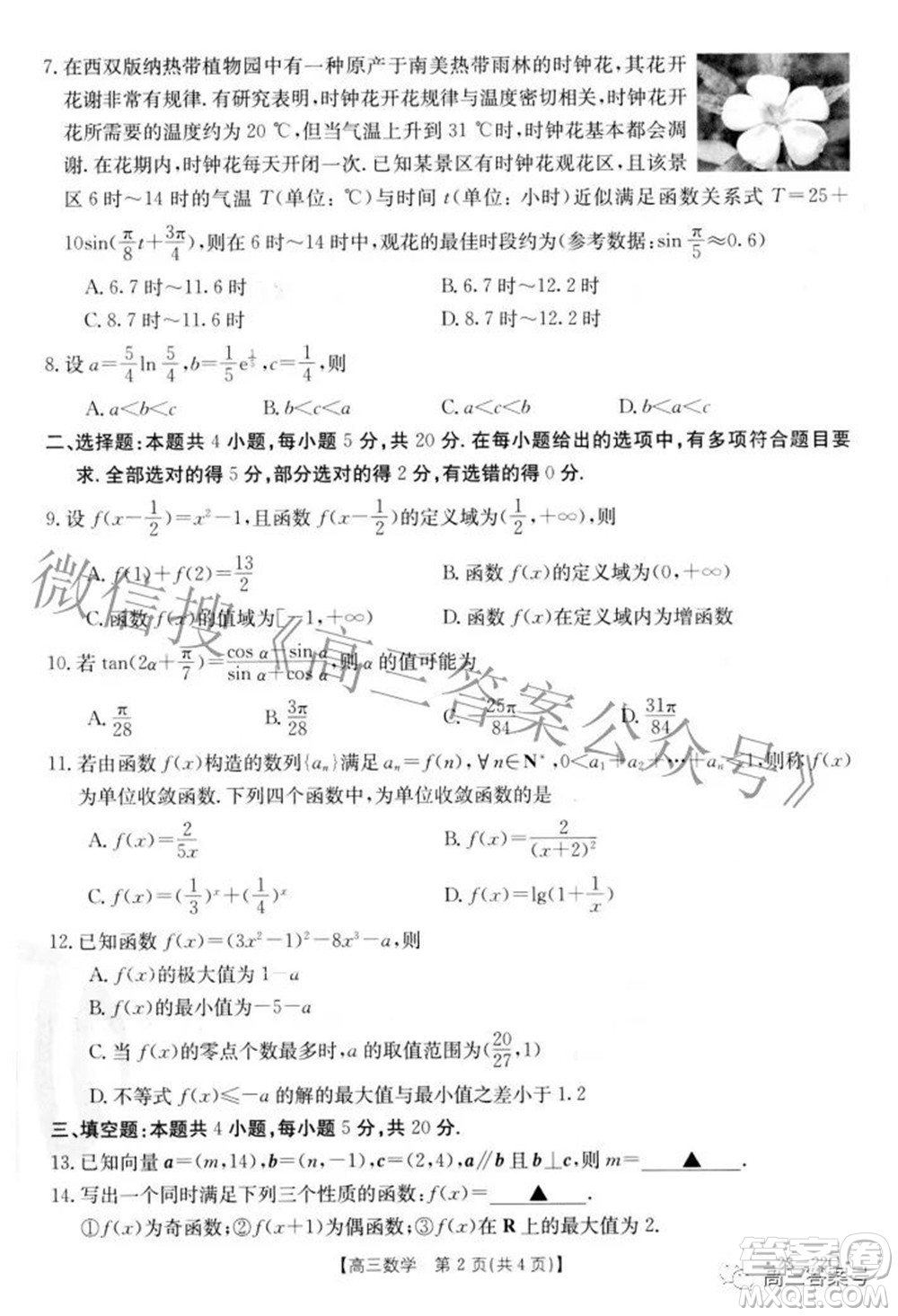 2023屆湖北高三百校聯(lián)考數(shù)學試題及答案