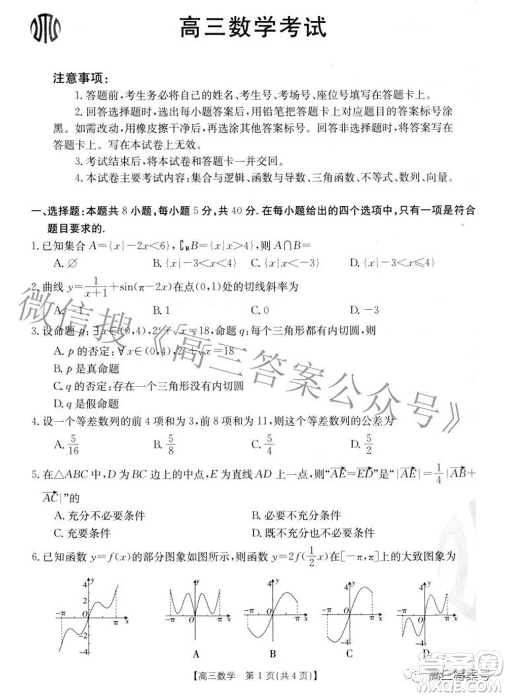 2023屆湖北高三百校聯(lián)考數(shù)學試題及答案