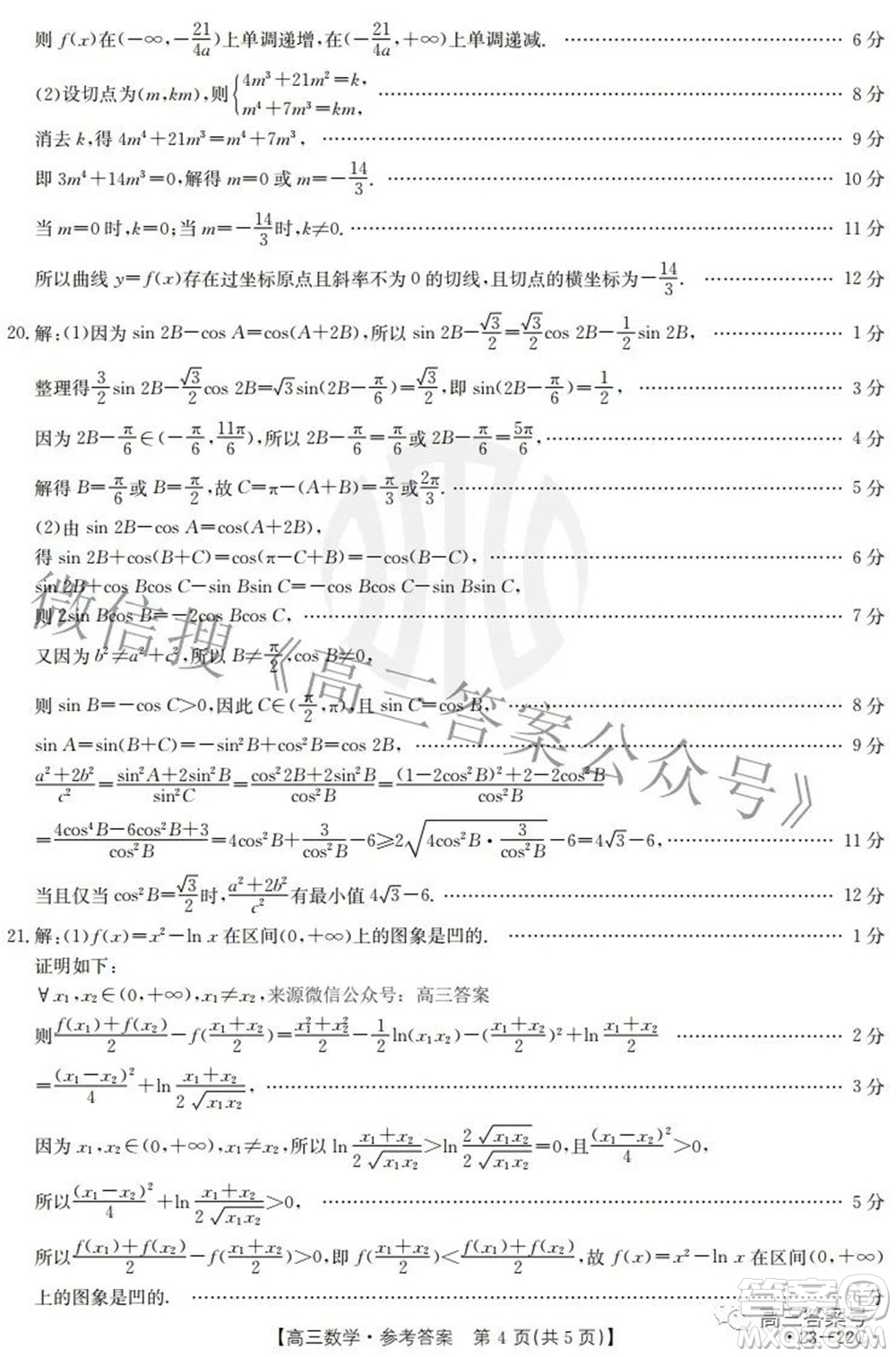 2023屆湖北高三百校聯(lián)考數(shù)學試題及答案