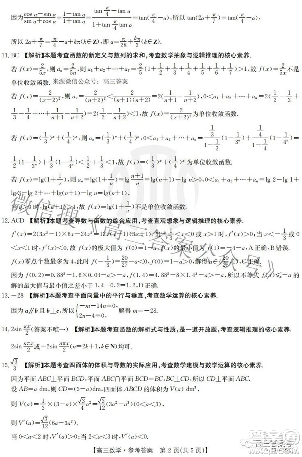 2023屆湖北高三百校聯(lián)考數(shù)學試題及答案