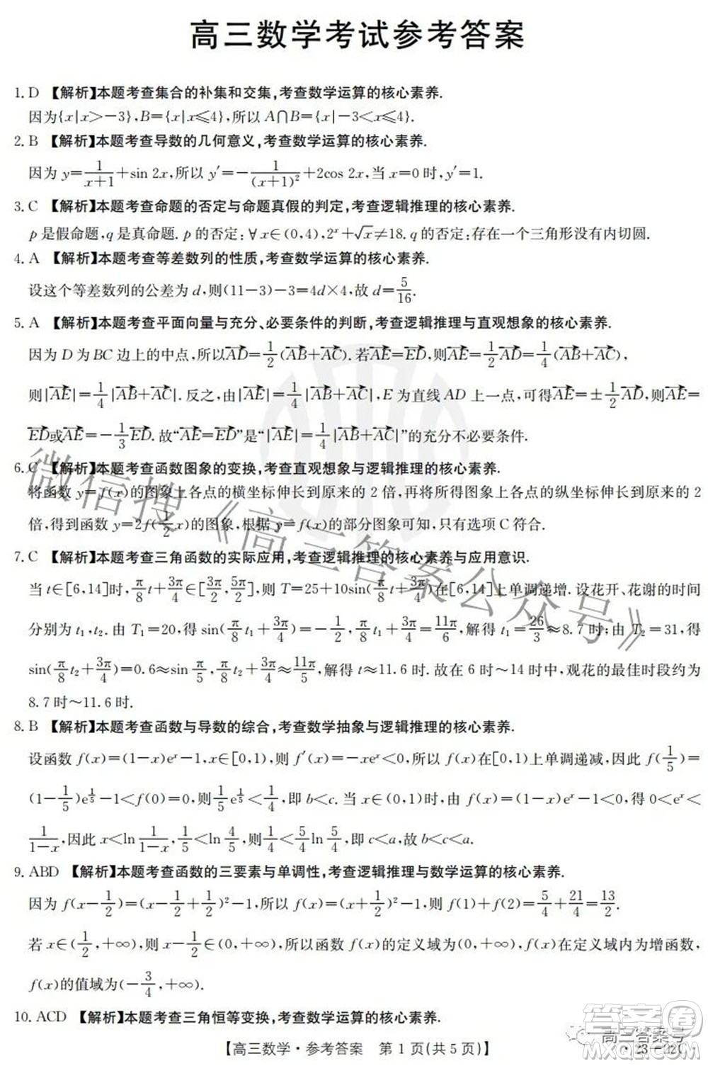 2023屆湖北高三百校聯(lián)考數(shù)學試題及答案