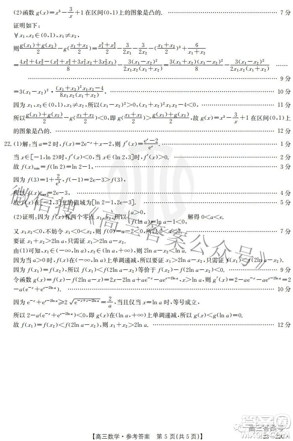 2023屆湖北高三百校聯(lián)考數(shù)學試題及答案
