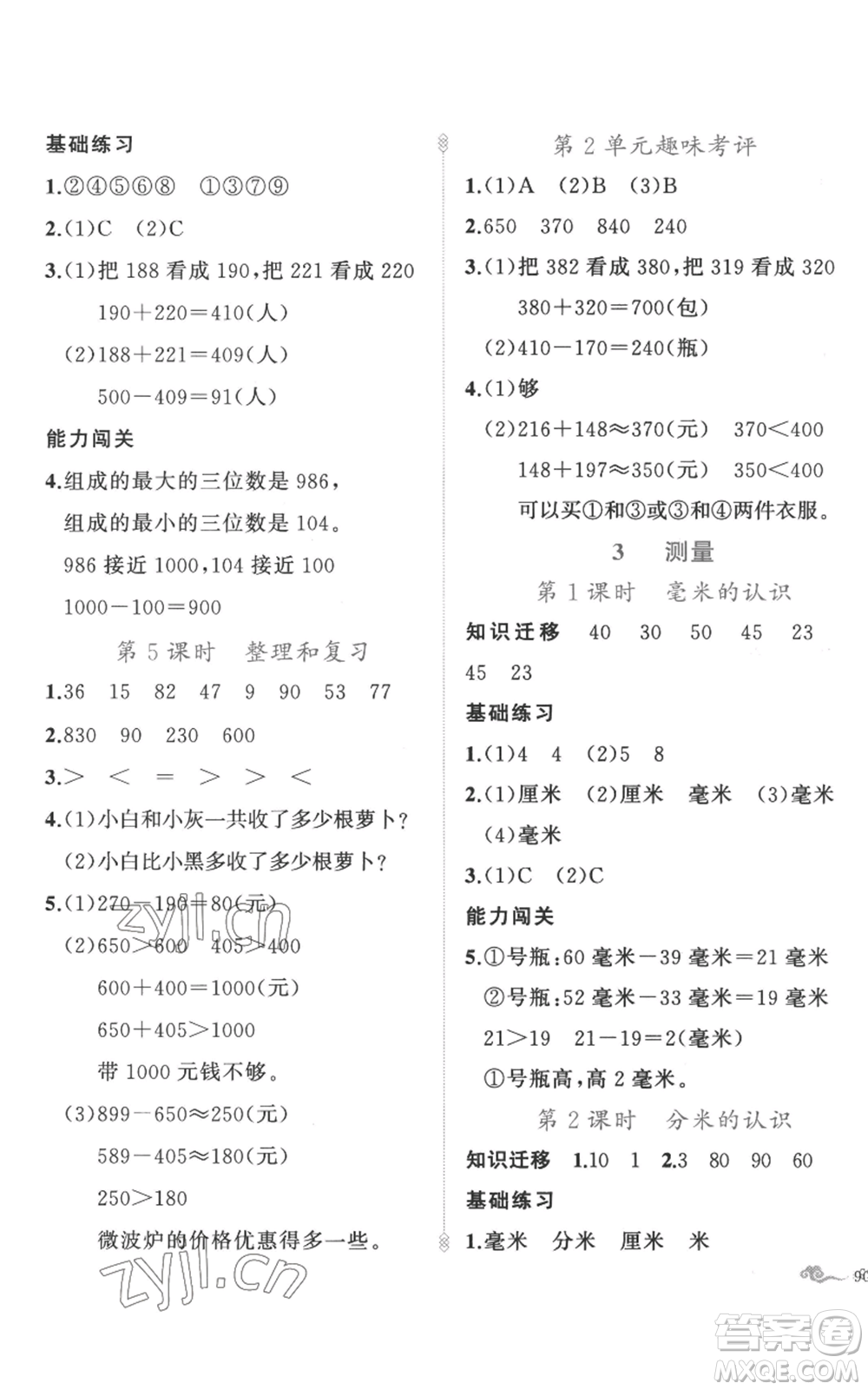 新疆青少年出版社2022黃岡金牌之路練闖考三年級(jí)上冊(cè)數(shù)學(xué)人教版參考答案